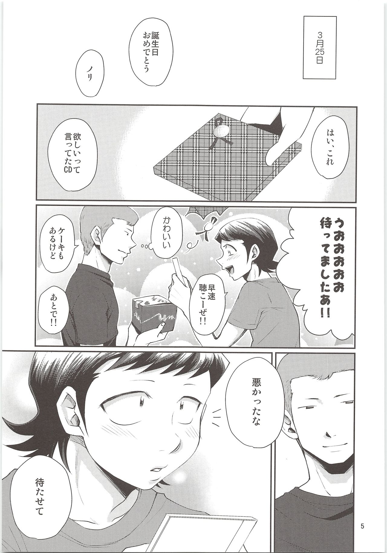 (HARUCC20) [DreamingAnt (二ノ瀬)] HAPPINESS! (ダイヤのA)