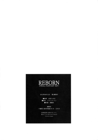 (C82) [クランク・イン (水谷とおる)] REBORN (ファイナルファンタジーXIV) [中国翻訳]