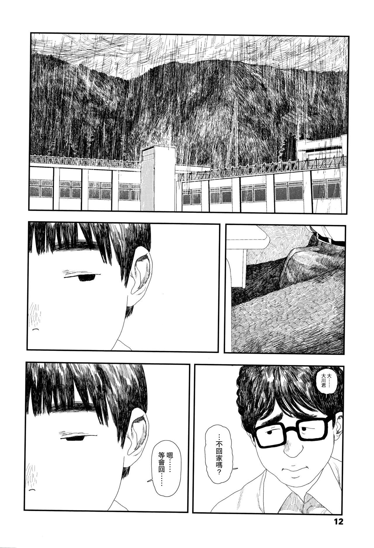 [大横山飴] 落ちない雨 [中国翻訳]