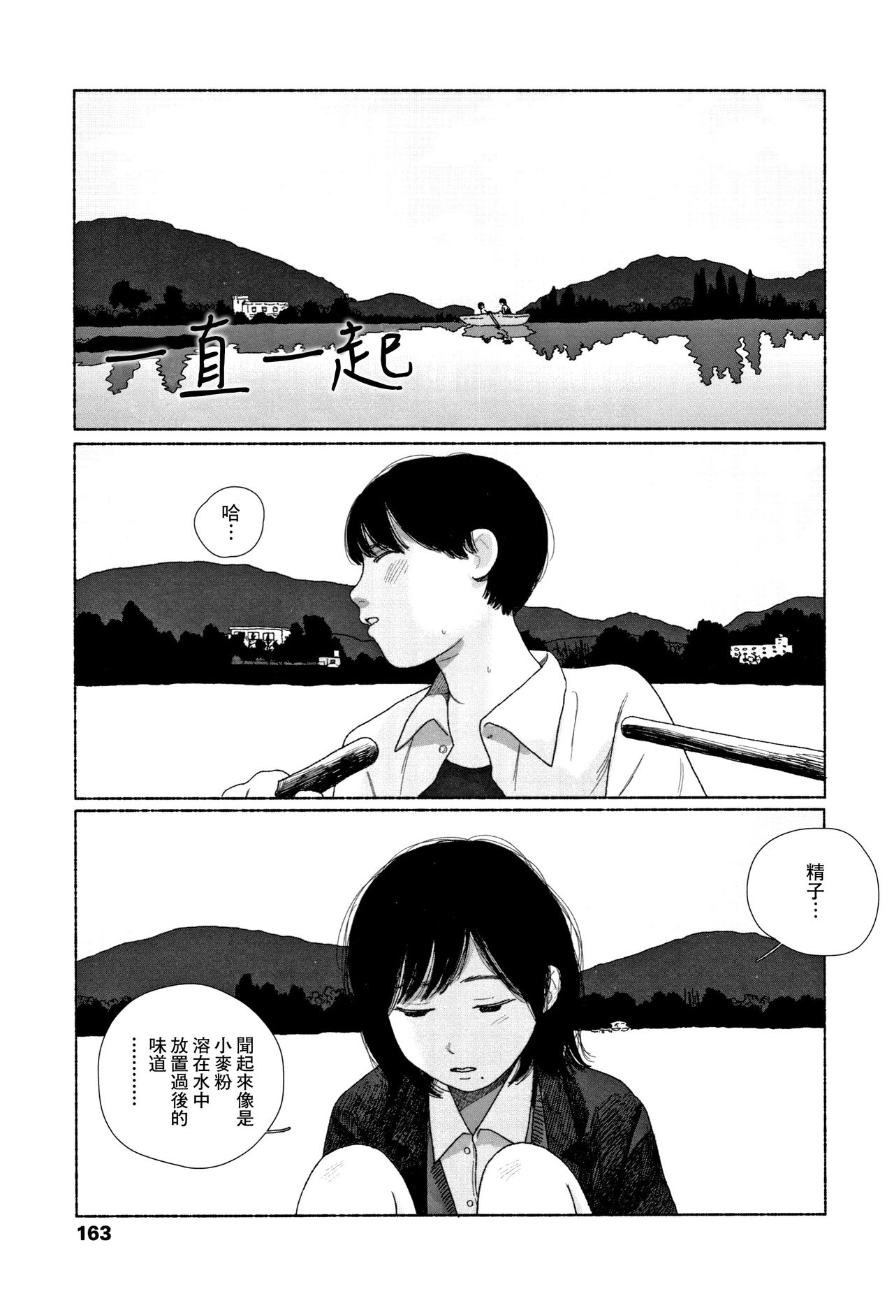 [大横山飴] 落ちない雨 [中国翻訳]