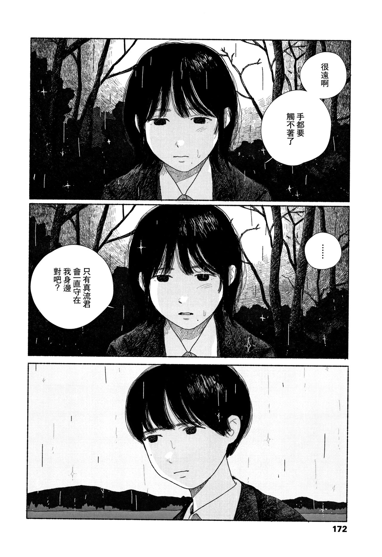 [大横山飴] 落ちない雨 [中国翻訳]