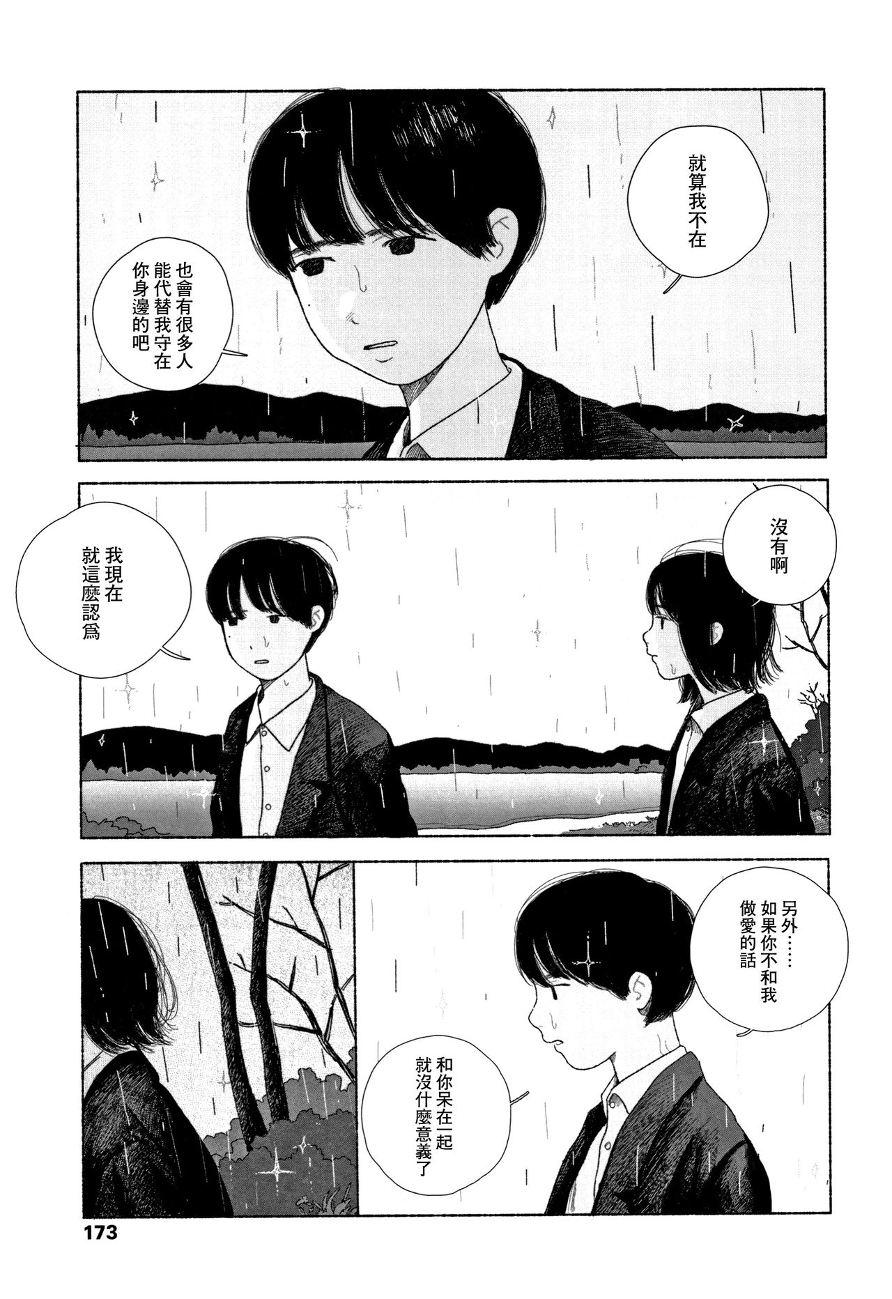 [大横山飴] 落ちない雨 [中国翻訳]