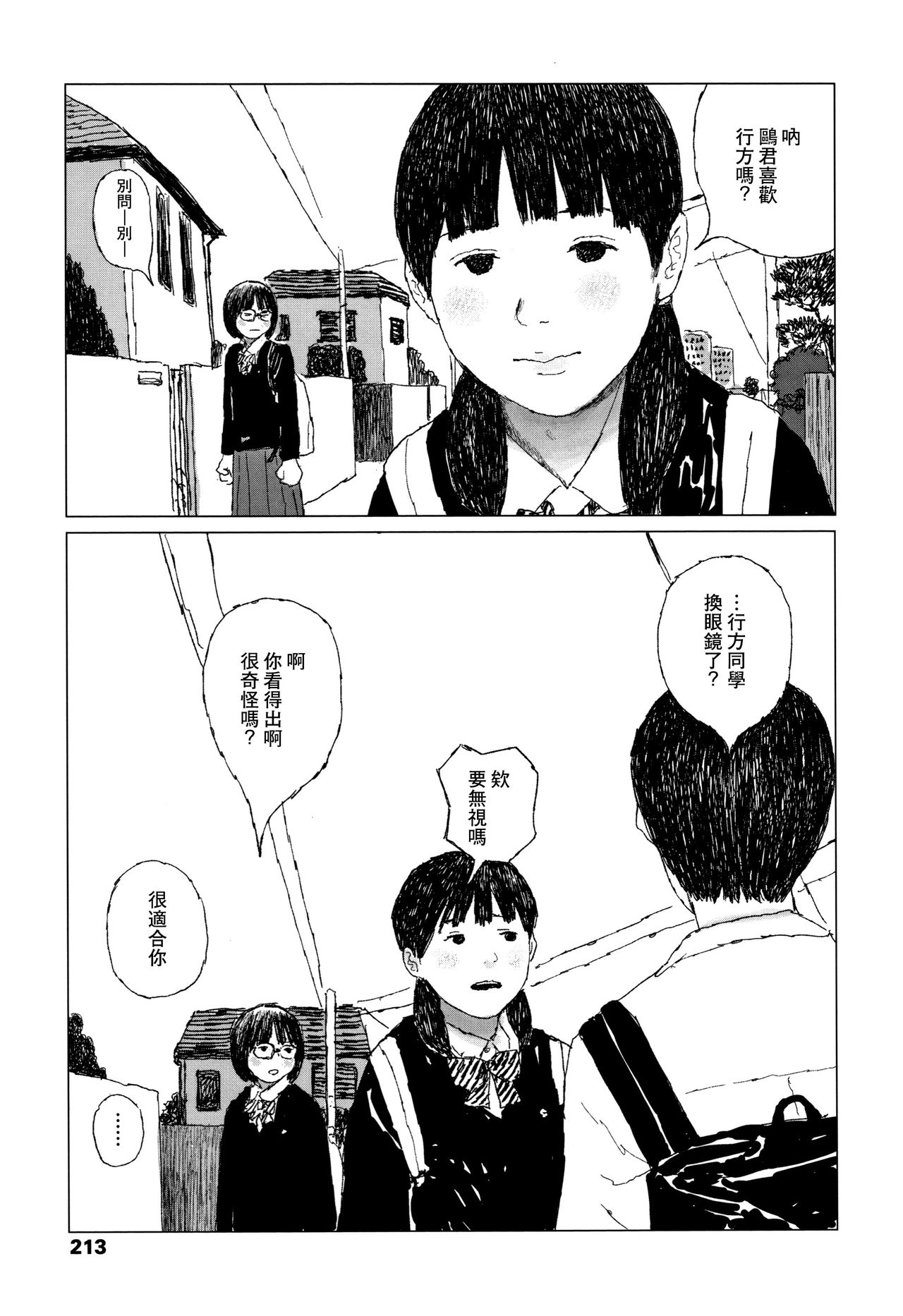 [大横山飴] 落ちない雨 [中国翻訳]