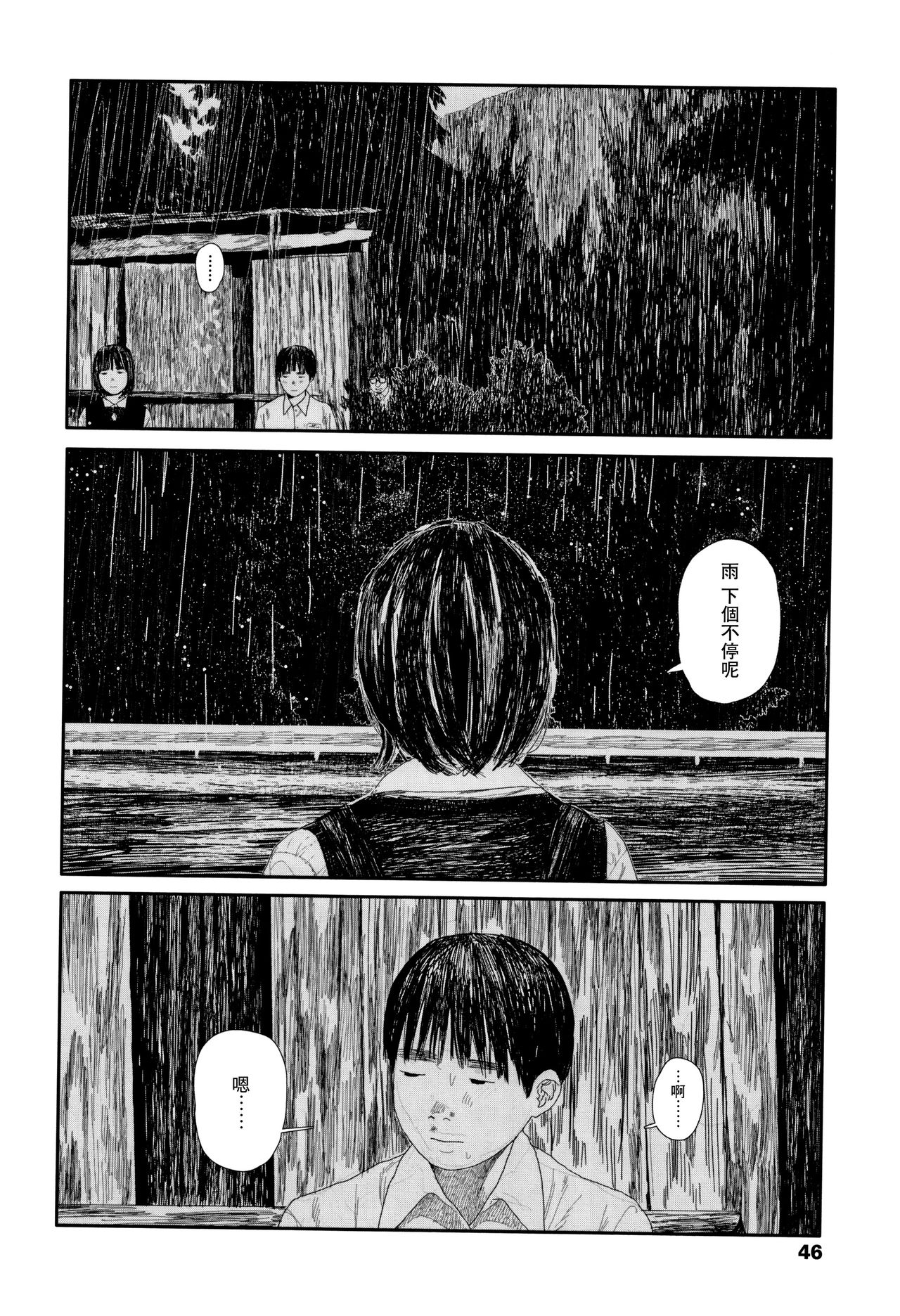 [大横山飴] 落ちない雨 [中国翻訳]