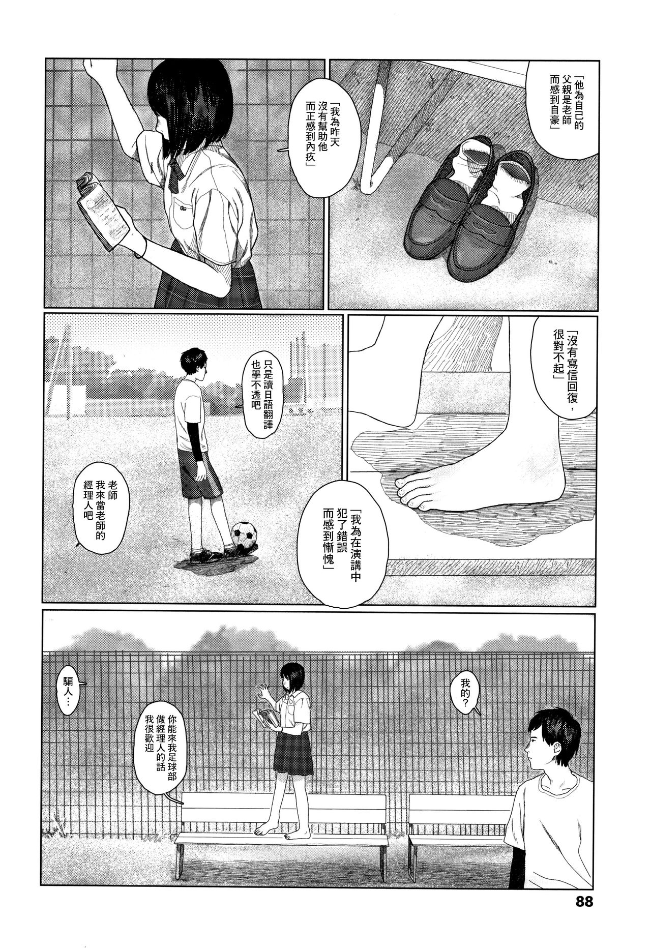 [大横山飴] 落ちない雨 [中国翻訳]