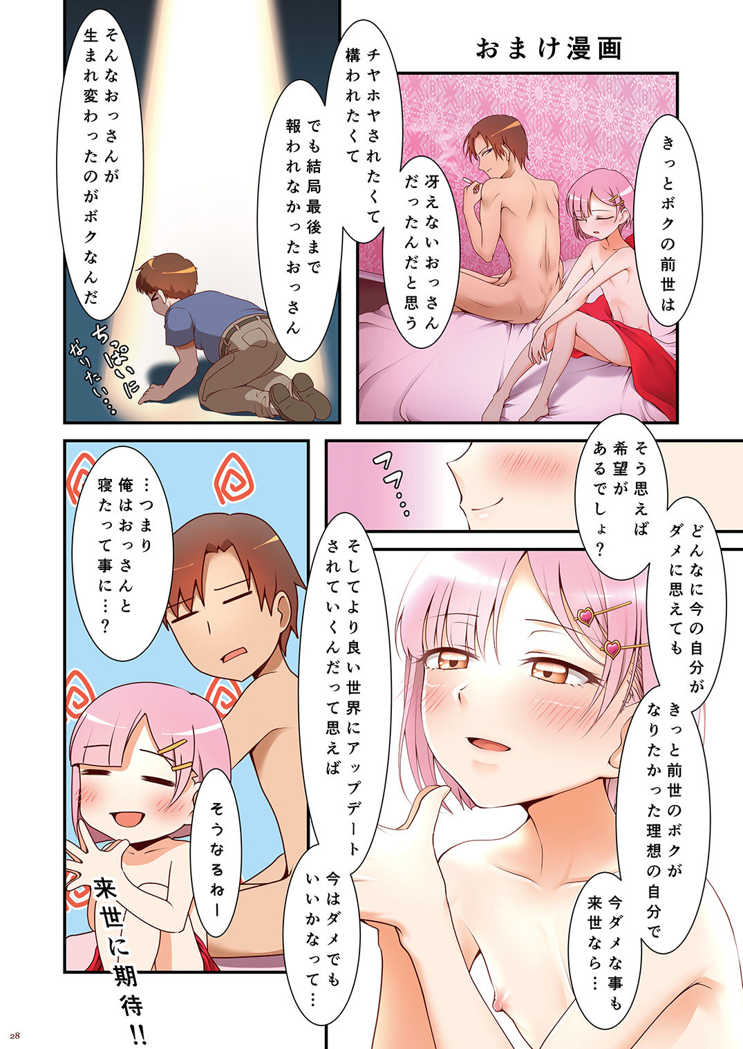 [書肆マガジンひとり (ホクロ流星群)] ホクロ流星群せかんど [DL版]