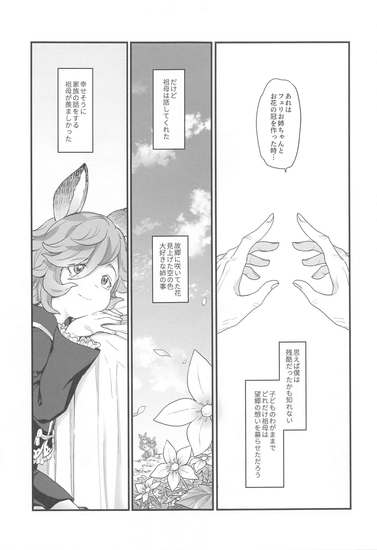 (全空の覇者14) [opaque (不透りょうこ)] NOW I KNOW (グランブルーファンタジー)