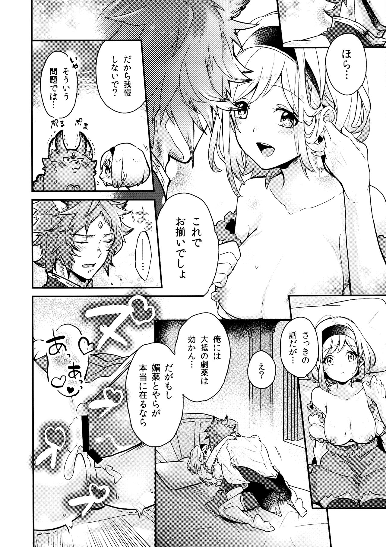 (C97) [ボヒャット (ポメ子)] dear sweat (グランブルーファンタジー)