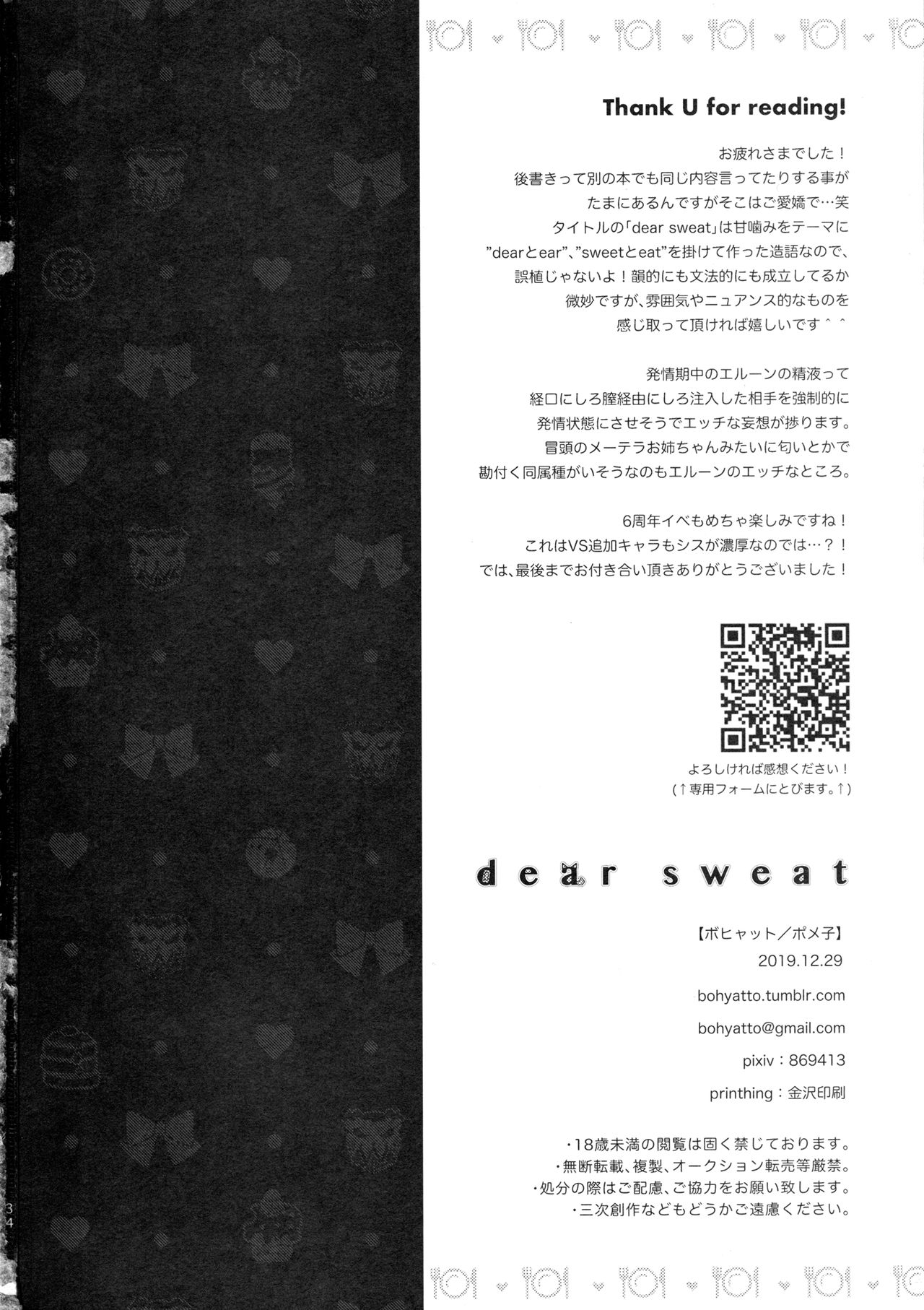 (C97) [ボヒャット (ポメ子)] dear sweat (グランブルーファンタジー)