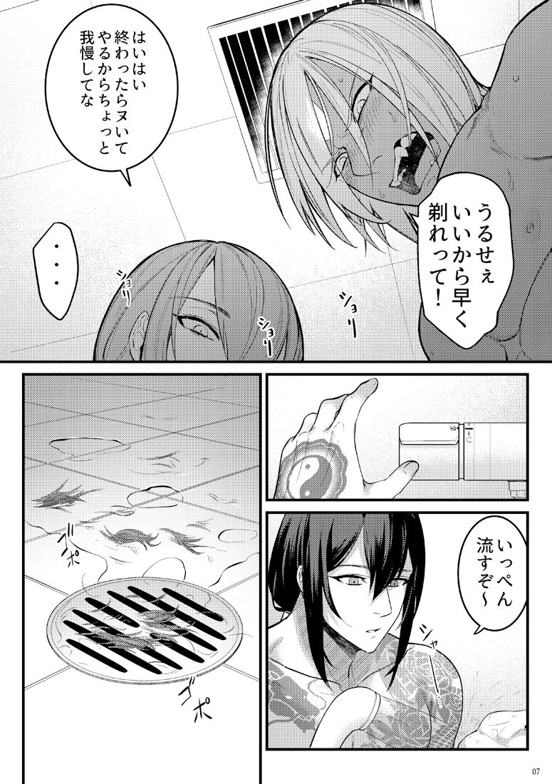 [××コロリ (小虎)] 余計な毛を剃るだけの本 (Fate/Grand Order) [DL版]