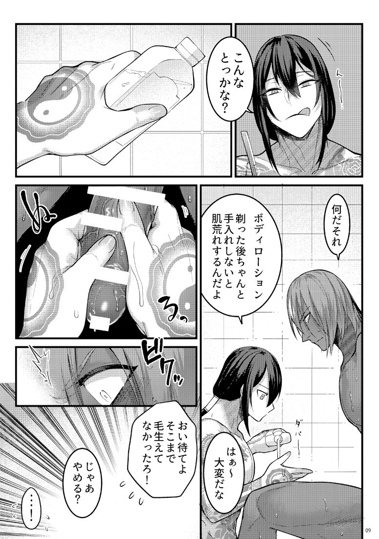 [××コロリ (小虎)] 余計な毛を剃るだけの本 (Fate/Grand Order) [DL版]