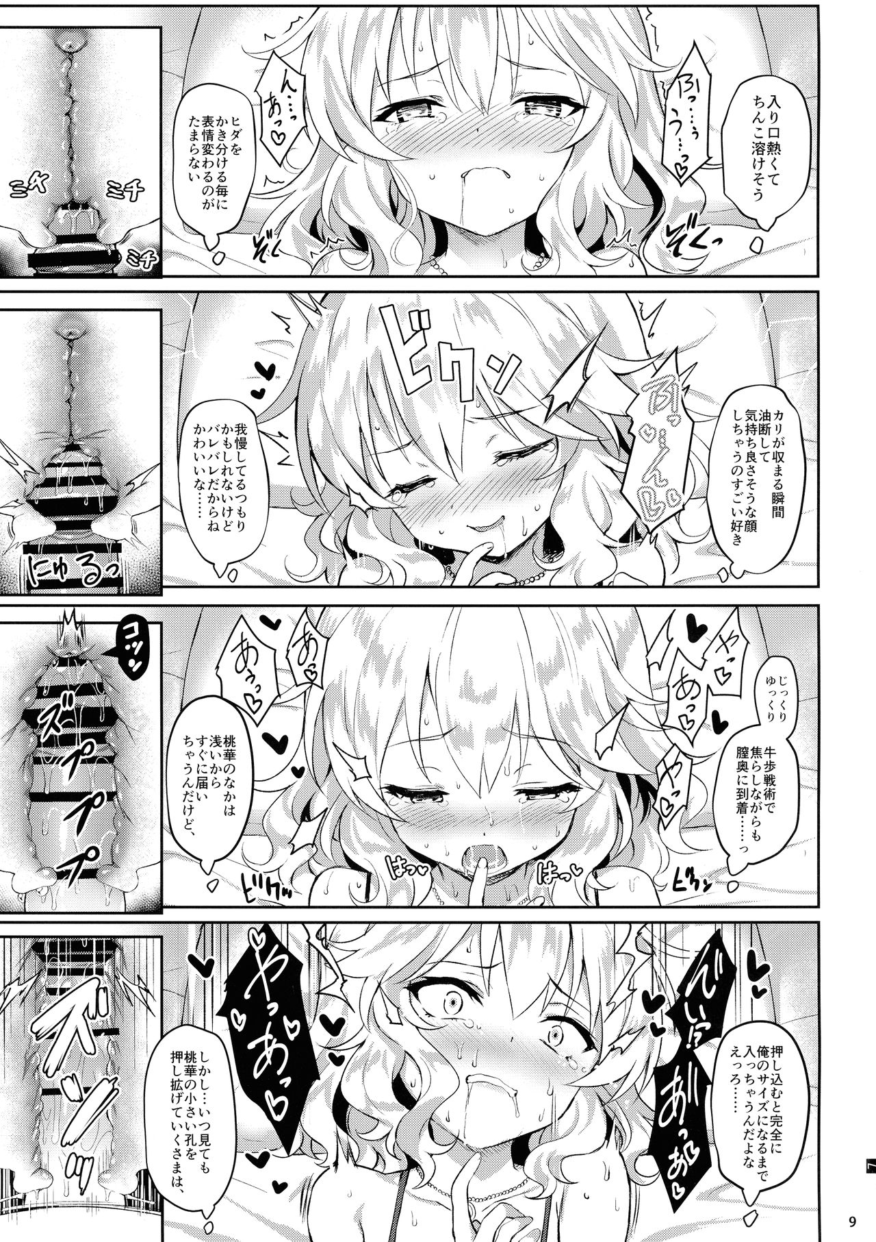 (My Best Friends 12) [Horizontal World (またのんき▼)] ももかよいつま (アイドルマスター シンデレラガールズ)