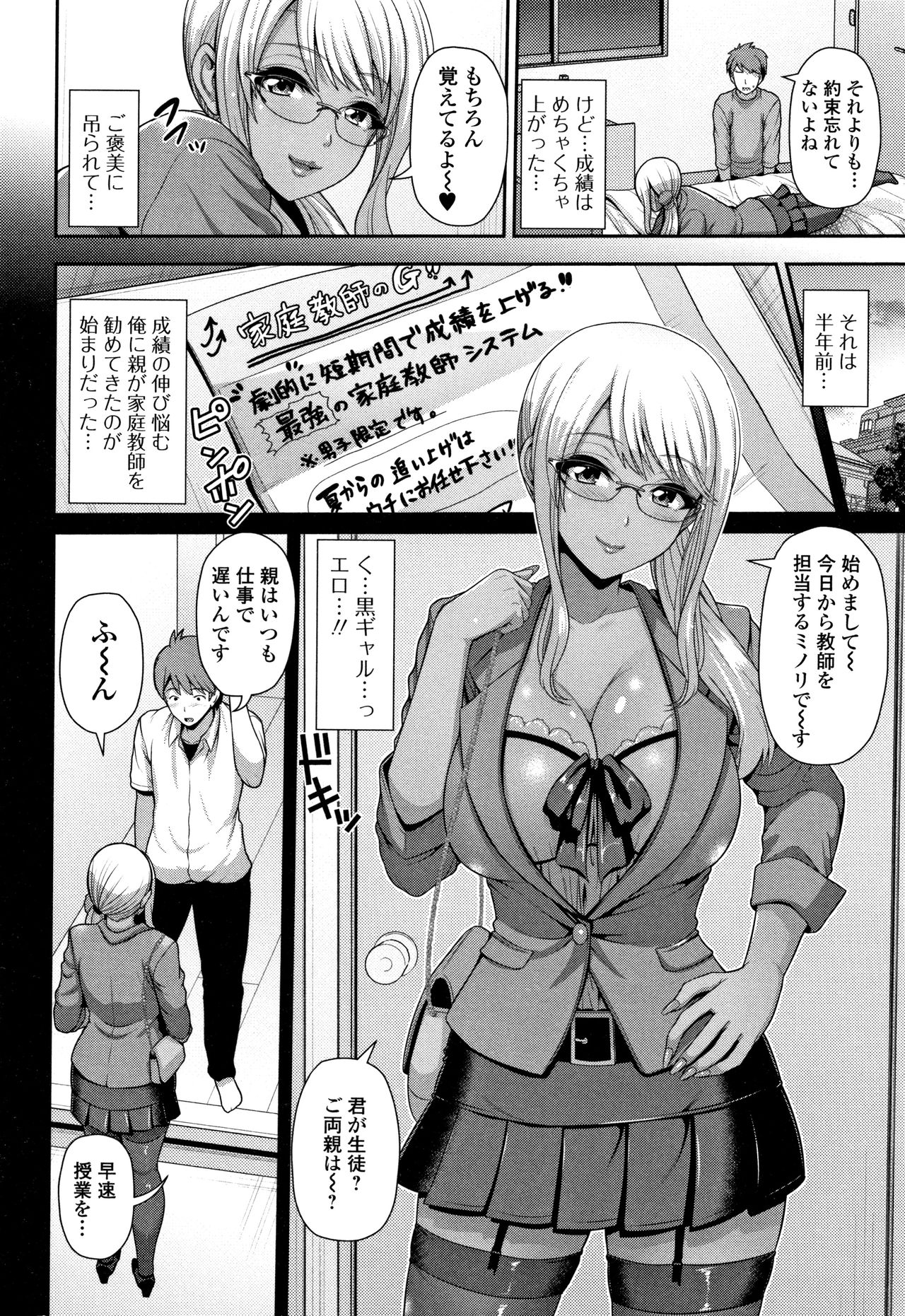 [跳馬遊鹿] 黒ギャルちゃんはキミだけが好き