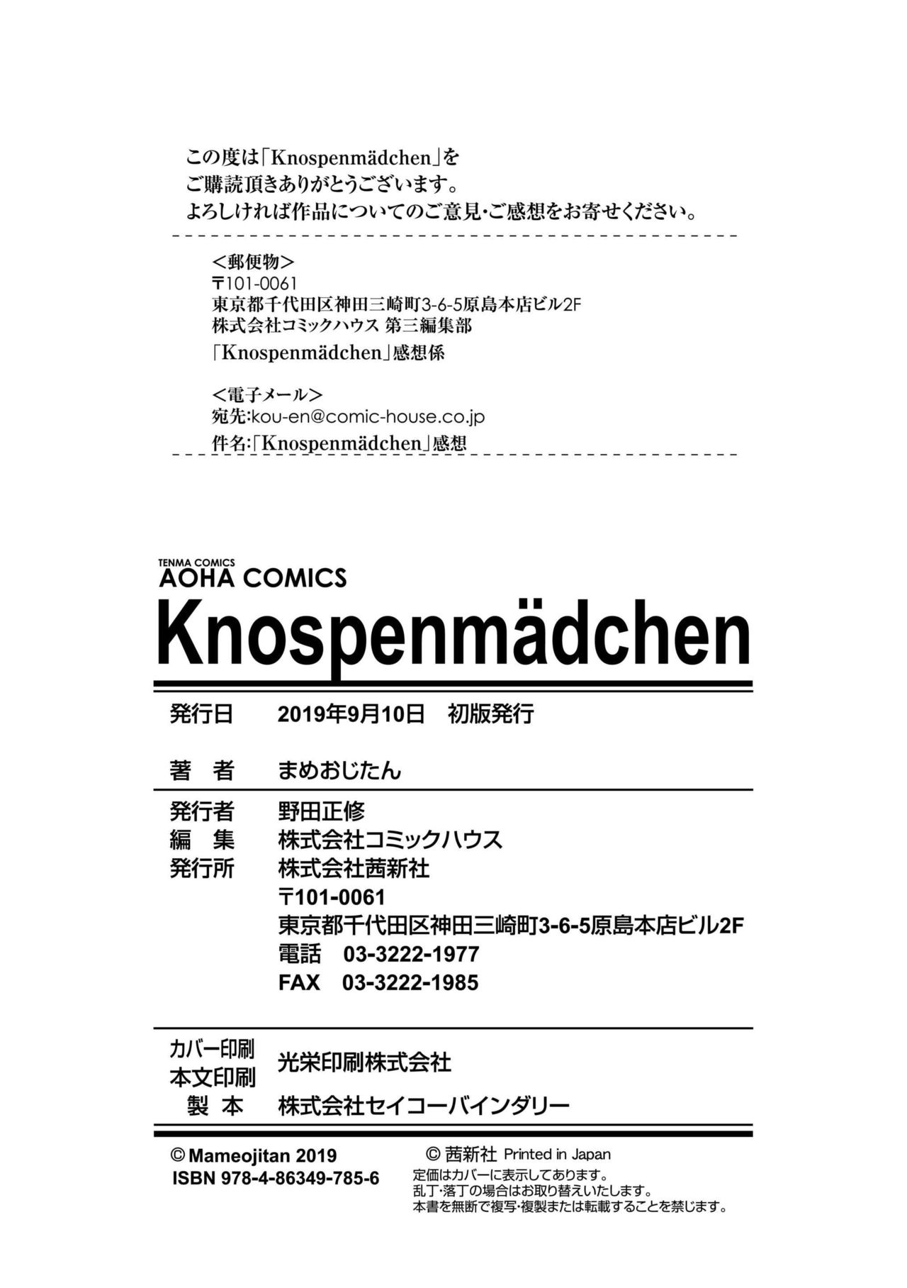 [まめおじたん] Knospenmädchen [DL版]