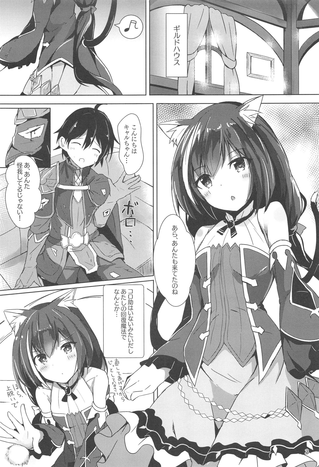 (C96) [あとりえひなた (ひなた悠)] デレデレキャルちゃんといちゃいちゃえっち (プリンセスコネクト!Re:Dive)