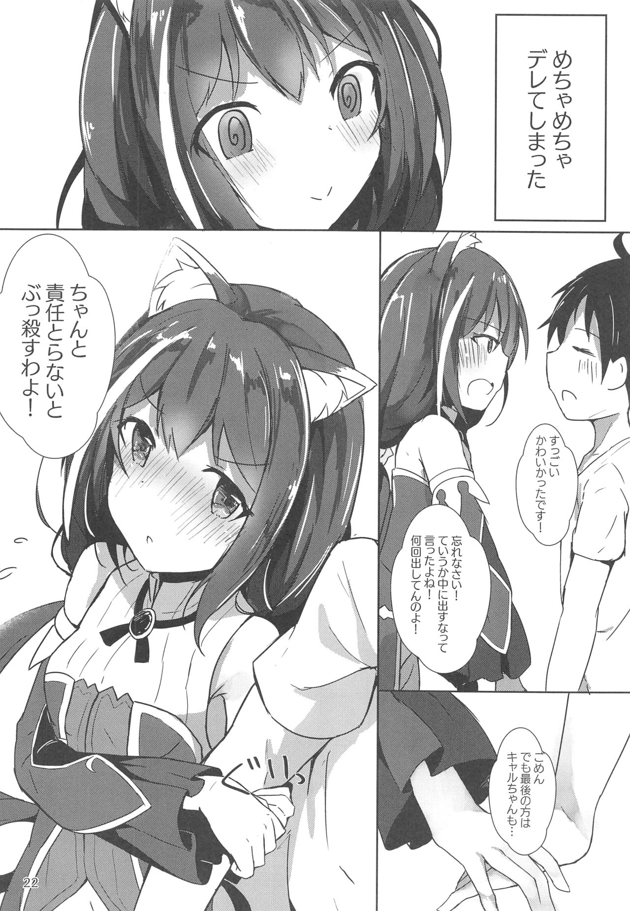 (C96) [あとりえひなた (ひなた悠)] デレデレキャルちゃんといちゃいちゃえっち (プリンセスコネクト!Re:Dive)