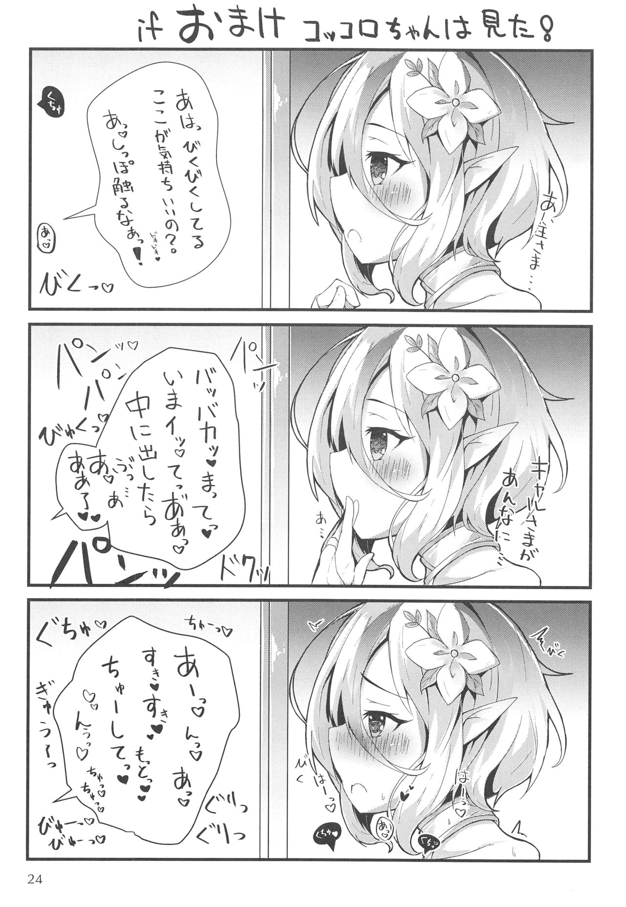 (C96) [あとりえひなた (ひなた悠)] デレデレキャルちゃんといちゃいちゃえっち (プリンセスコネクト!Re:Dive)