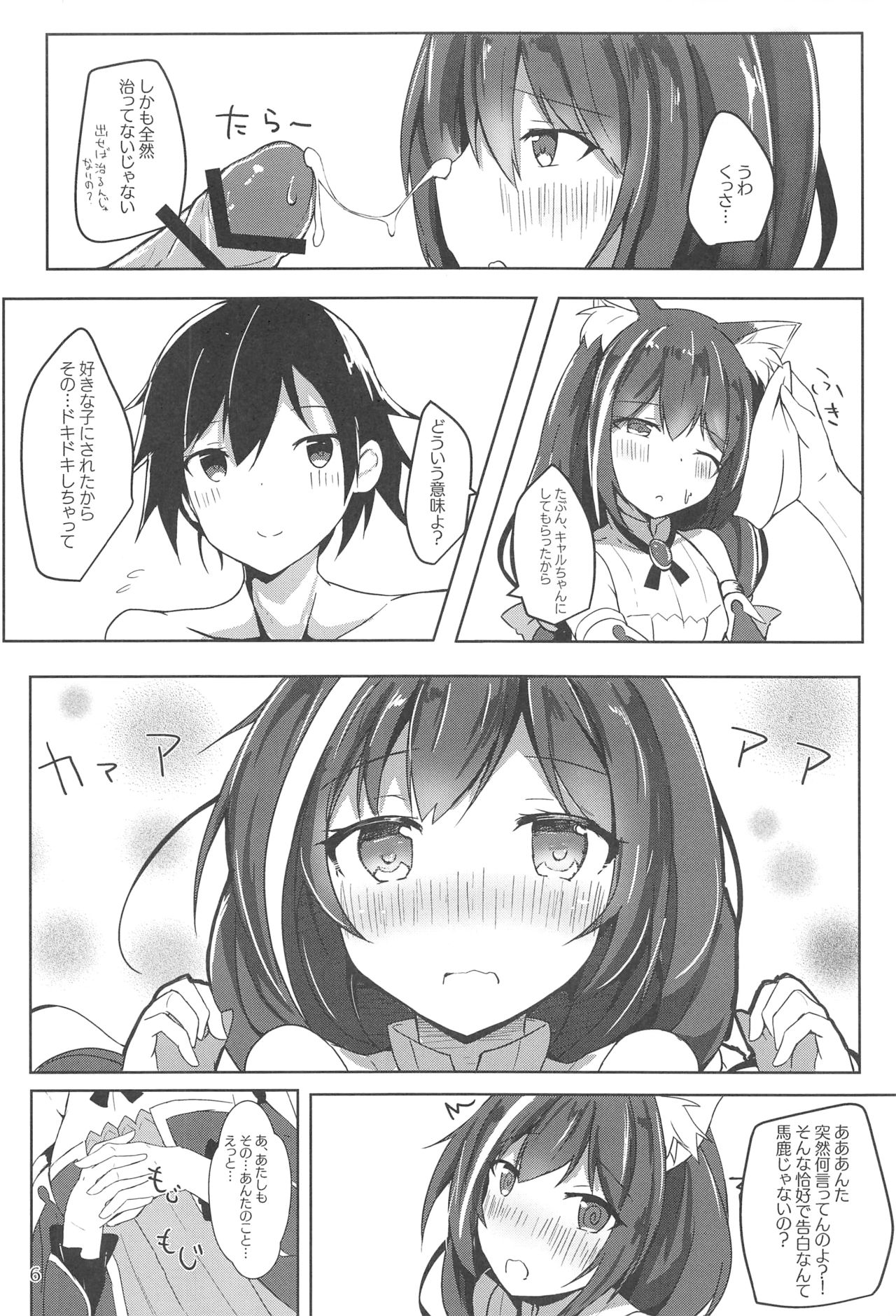 (C96) [あとりえひなた (ひなた悠)] デレデレキャルちゃんといちゃいちゃえっち (プリンセスコネクト!Re:Dive)