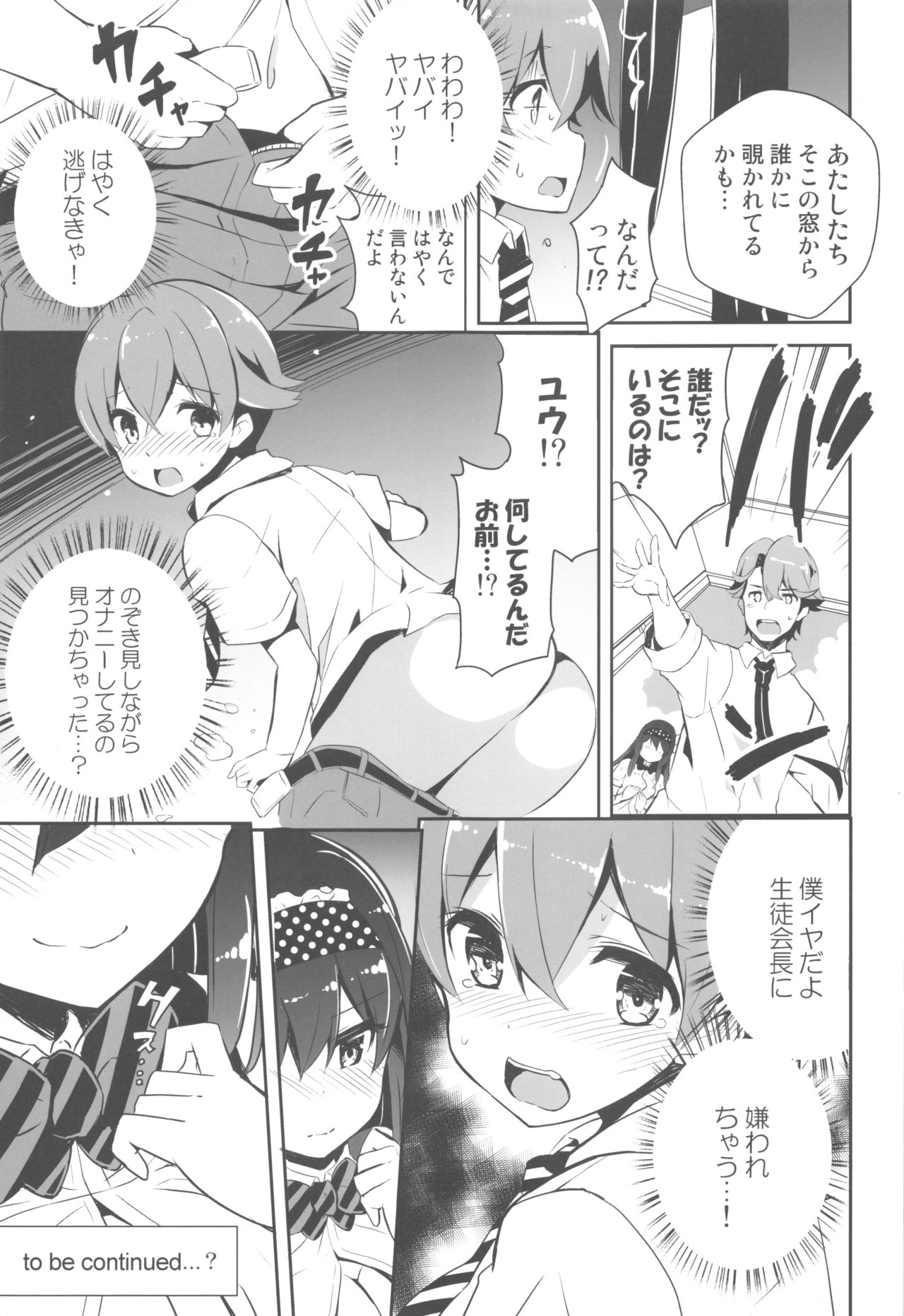 (C96) [オーディン (黒川いづみ)] 姉密