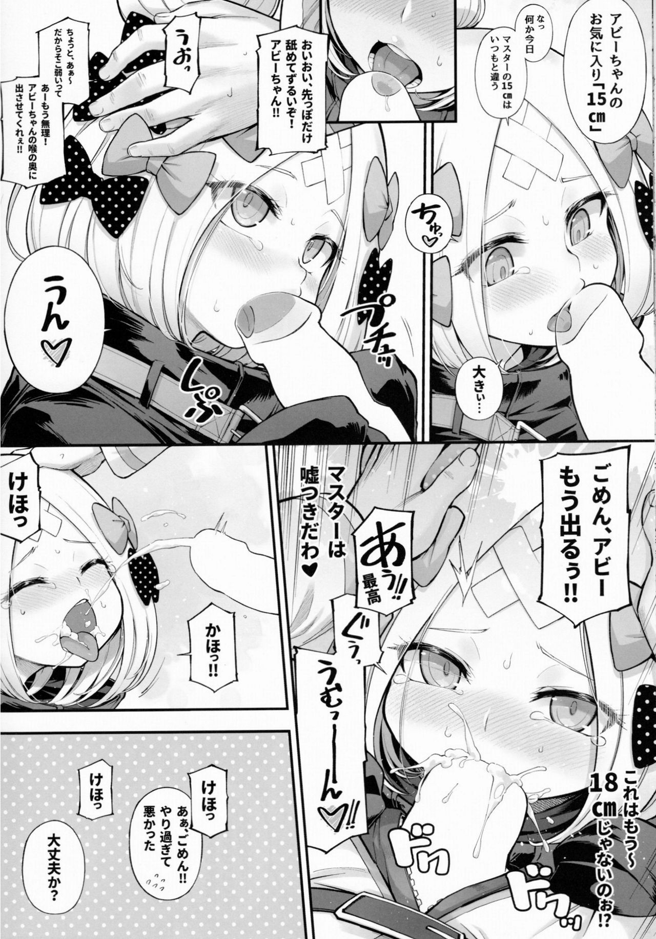 (C96) [タマラン (タマラン)] アビビビッ☆2 (Fate/Grand Order)