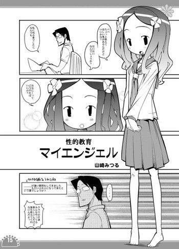 [ぱーぷー (山崎みつる)] 性的教育マイエンジェル (ひみつの子育てマイエンジェル) [DL版]