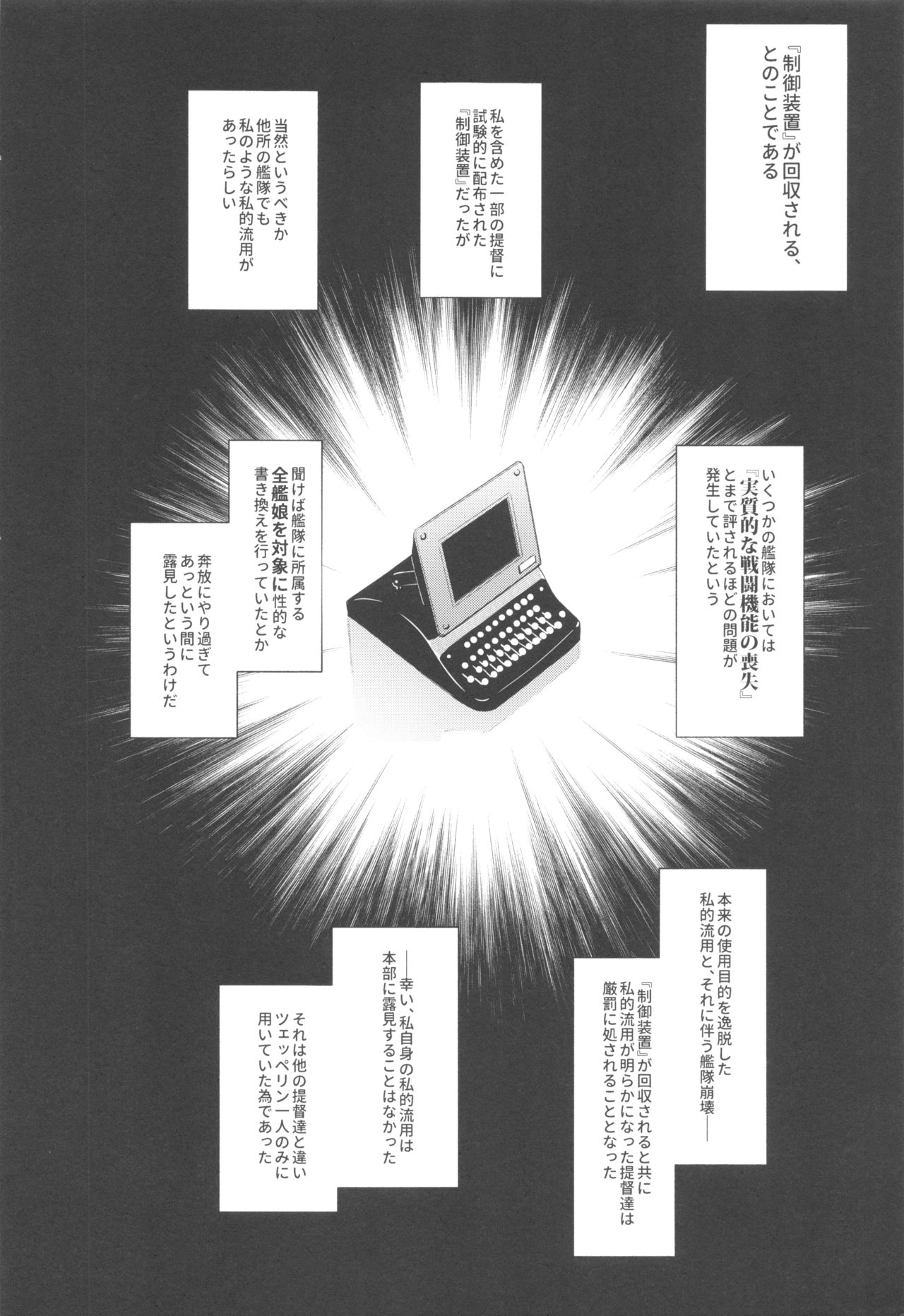 (C96) [08BASE (東山エイト)] 洗脳装置で提督への好感度0のグラーフを好き勝手に弄っちゃう本 (艦隊これくしょん -艦これ-)