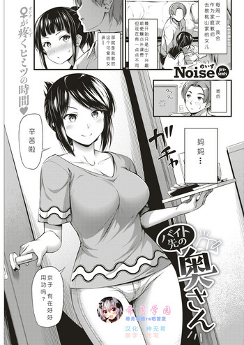 [Noise] バイト先の奥さん (COMIC 快楽天 2019年9月号) [中国翻訳] [DL版]