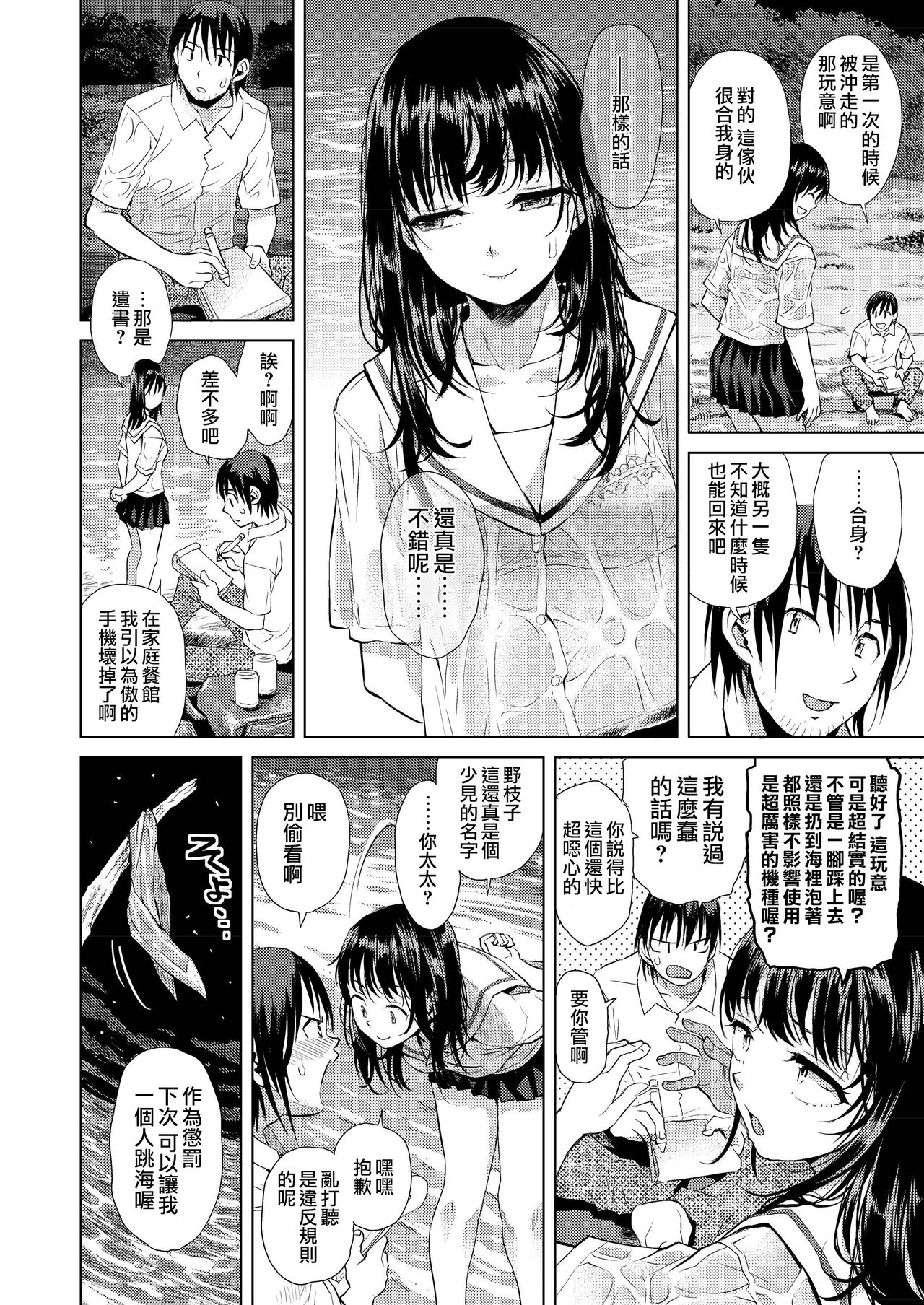 [みなすきぽぷり] 水平線 (COMIC アオハ 2019 夏) [中国翻訳] [DL版]