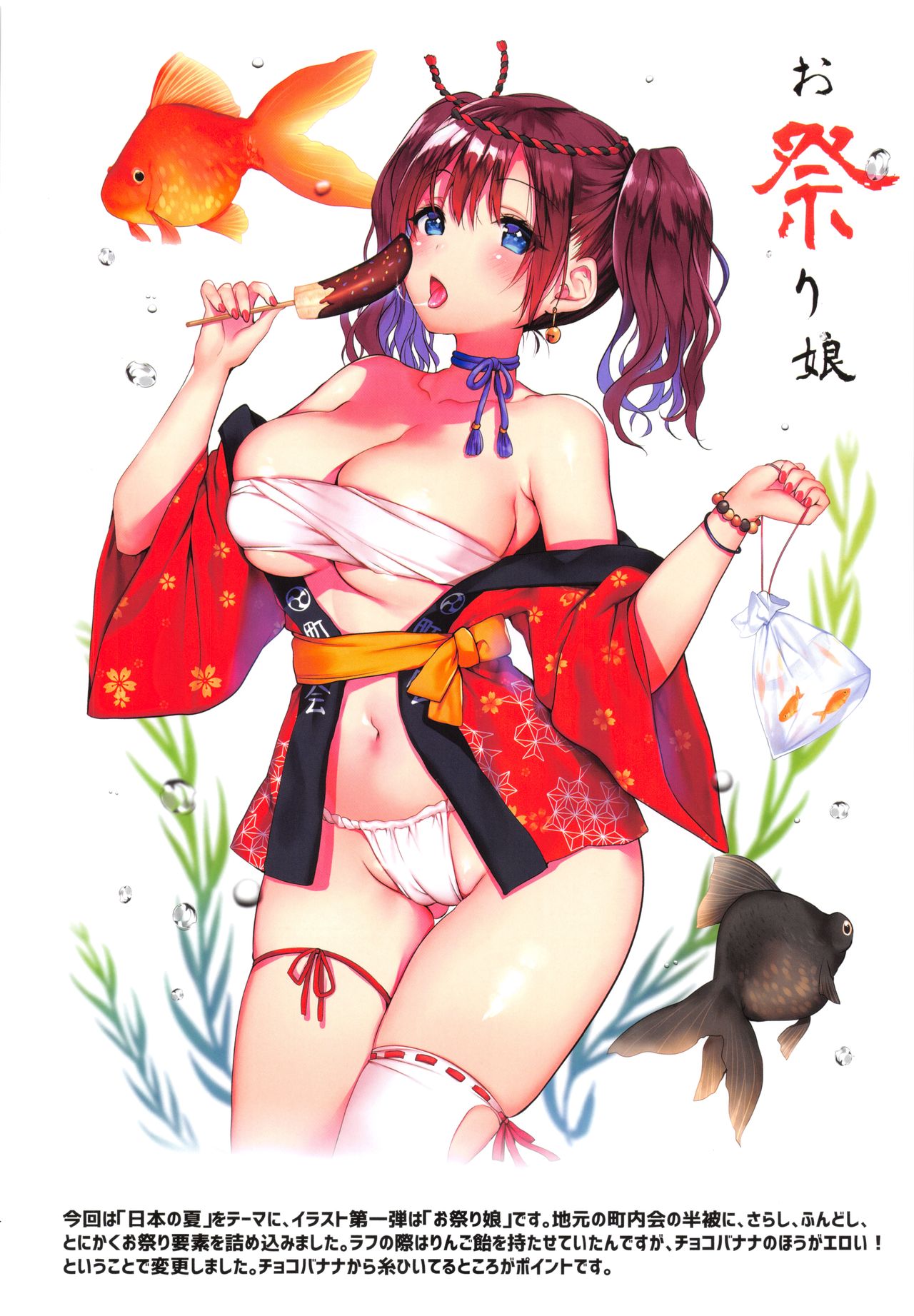 (C96) [魔太郎 (魔太郎)] 夏色の嘘。