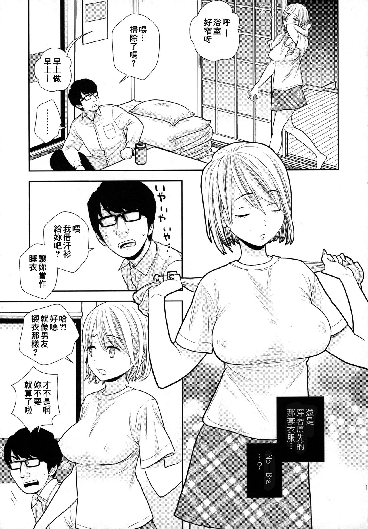[UDS] タダで泊めろ系女子。 [中国翻訳]