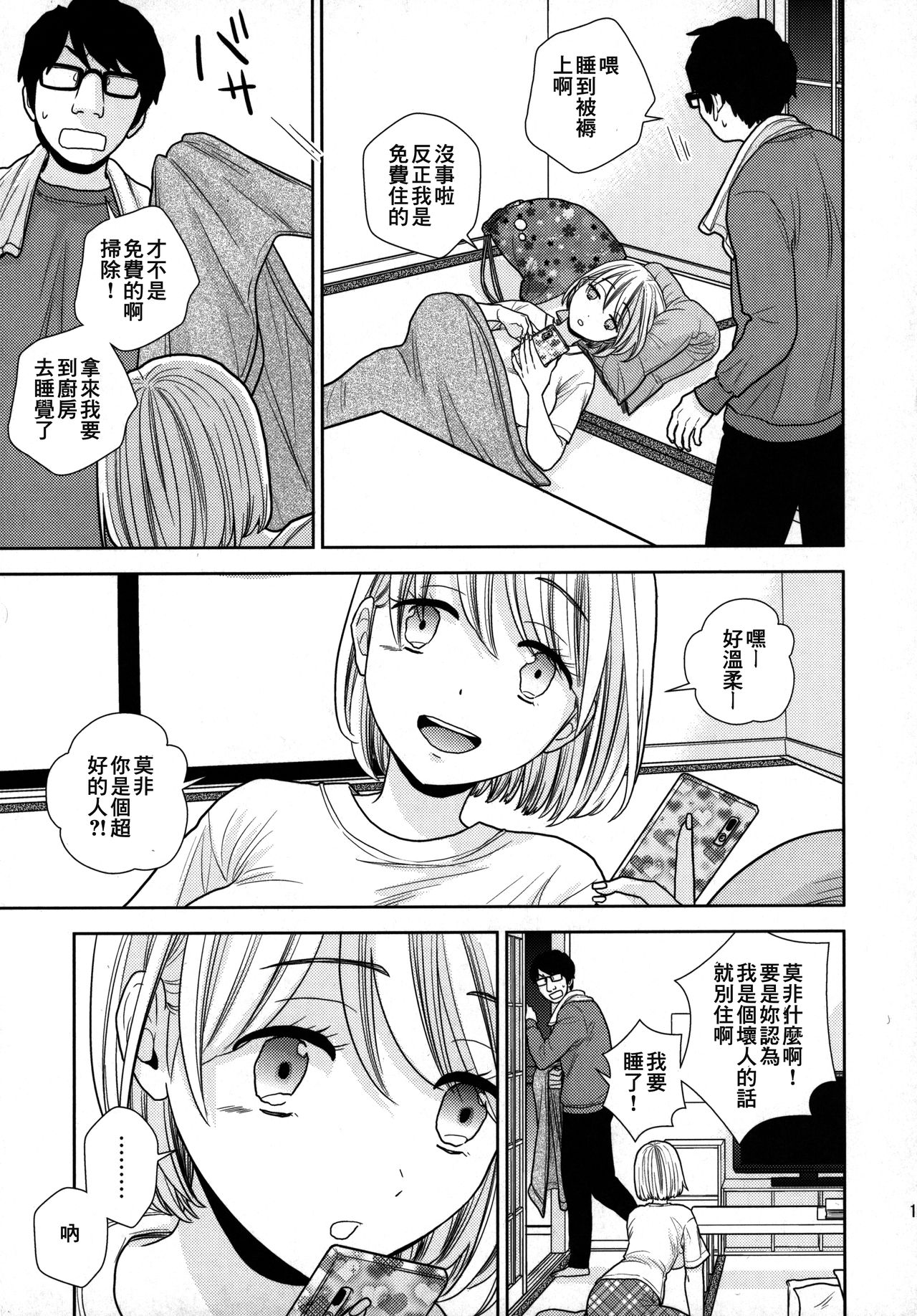 [UDS] タダで泊めろ系女子。 [中国翻訳]