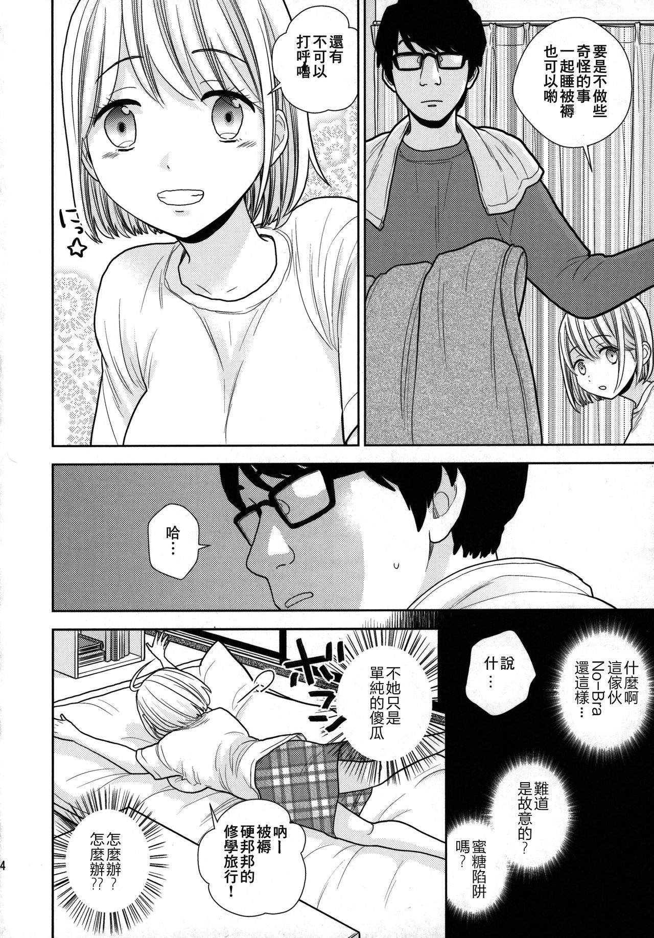 [UDS] タダで泊めろ系女子。 [中国翻訳]