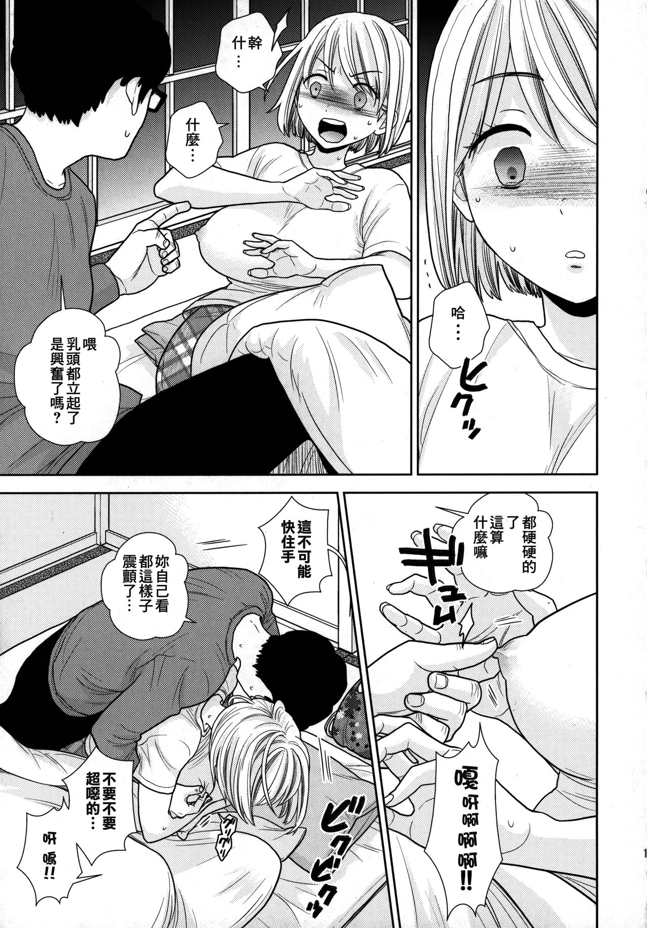 [UDS] タダで泊めろ系女子。 [中国翻訳]