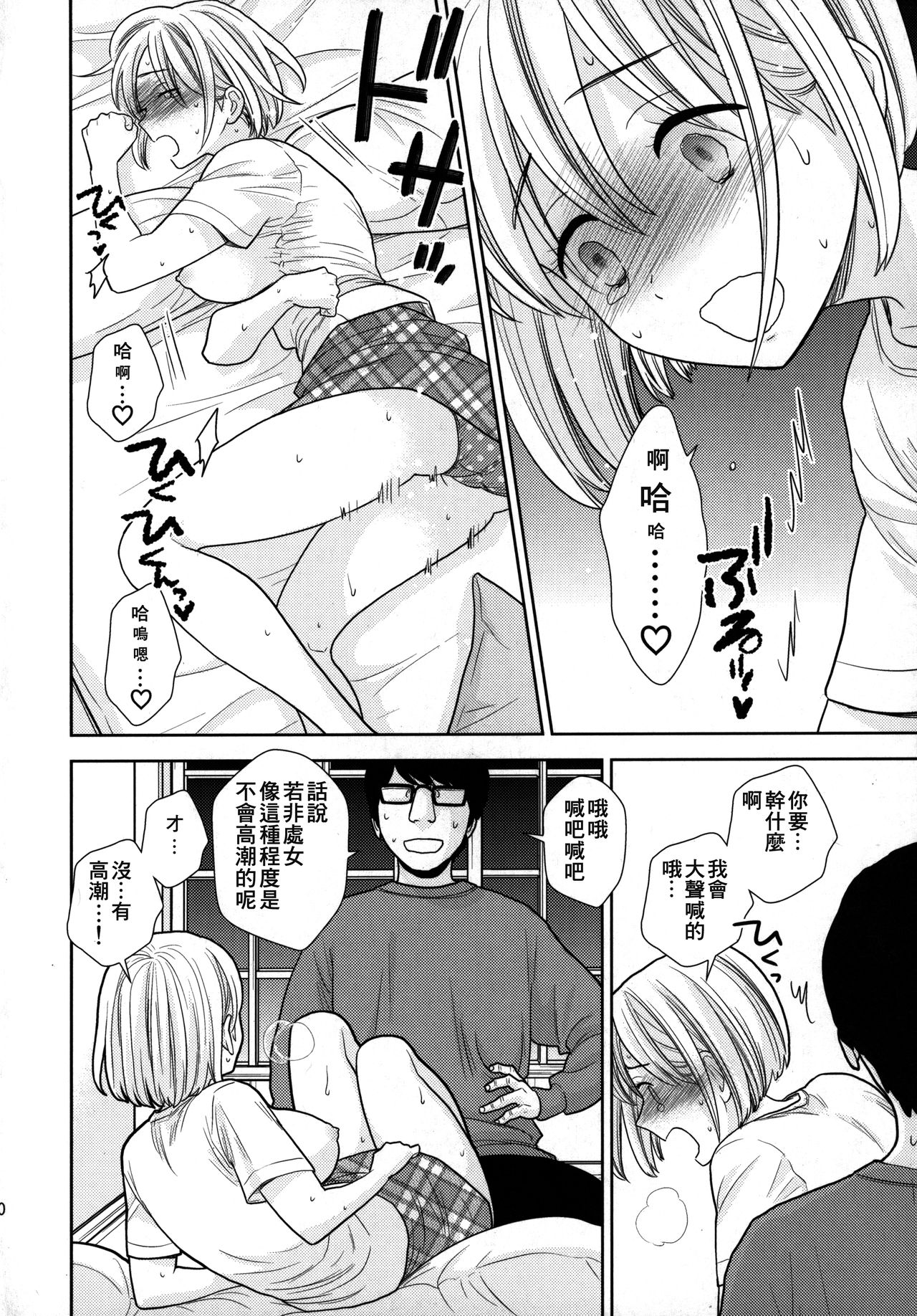 [UDS] タダで泊めろ系女子。 [中国翻訳]