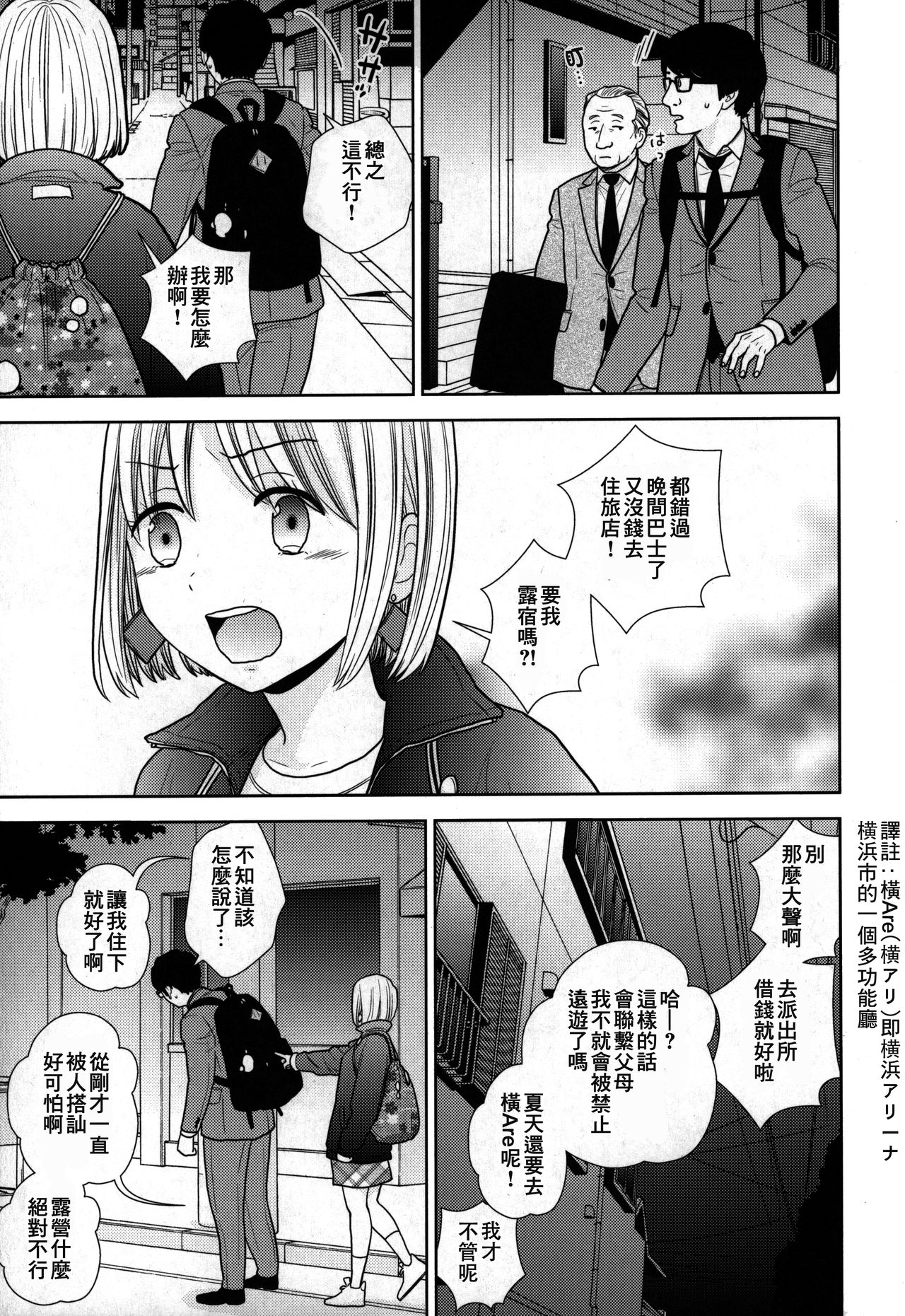 [UDS] タダで泊めろ系女子。 [中国翻訳]