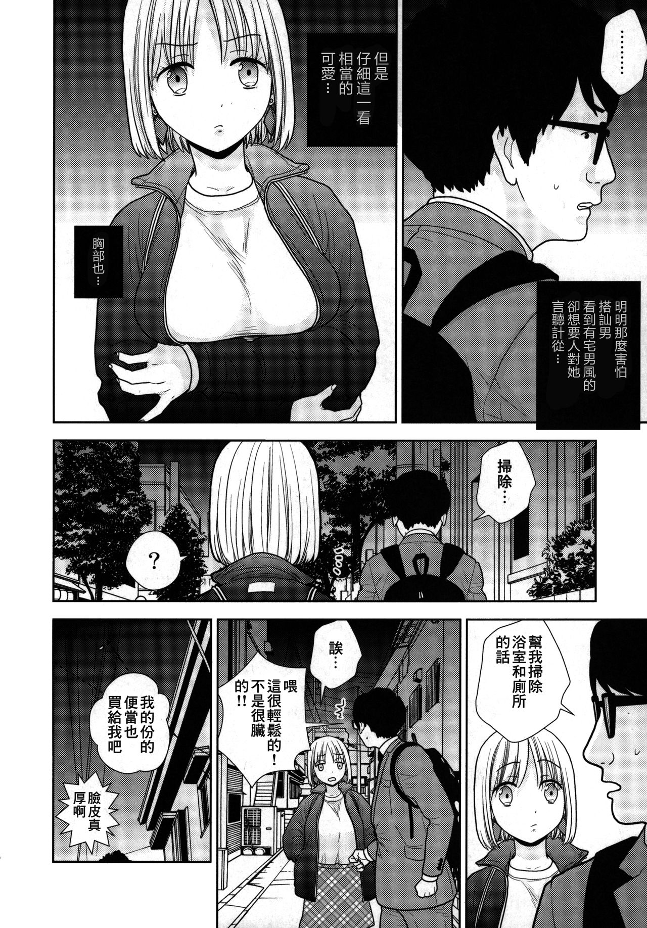 [UDS] タダで泊めろ系女子。 [中国翻訳]