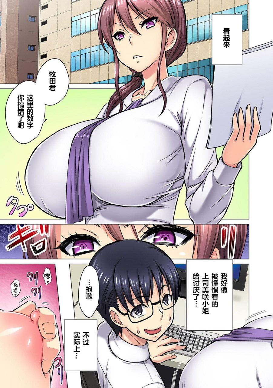 [山田ゴゴゴ] M女上司とのセックスを世界に配信中？イッちゃうトコロが配信されちゃう～！ 第1-2話 [中国翻訳]