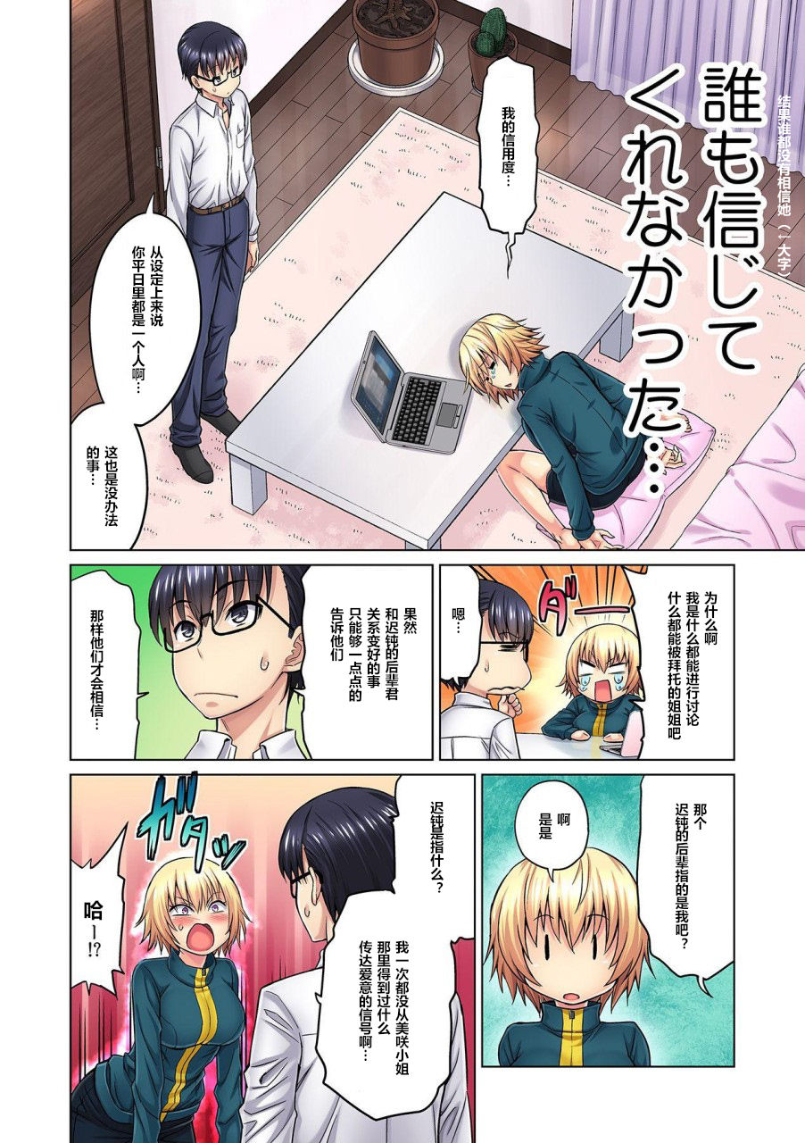 [山田ゴゴゴ] M女上司とのセックスを世界に配信中？イッちゃうトコロが配信されちゃう～！ 第1-2話 [中国翻訳]