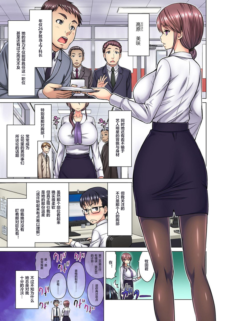 [山田ゴゴゴ] M女上司とのセックスを世界に配信中？イッちゃうトコロが配信されちゃう～！ 第1-2話 [中国翻訳]