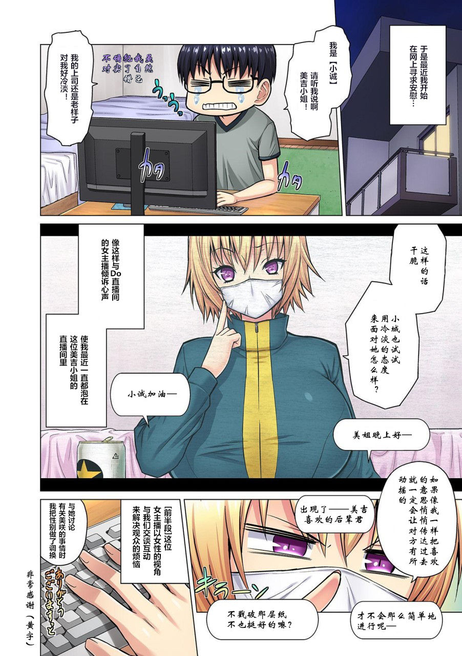 [山田ゴゴゴ] M女上司とのセックスを世界に配信中？イッちゃうトコロが配信されちゃう～！ 第1-2話 [中国翻訳]