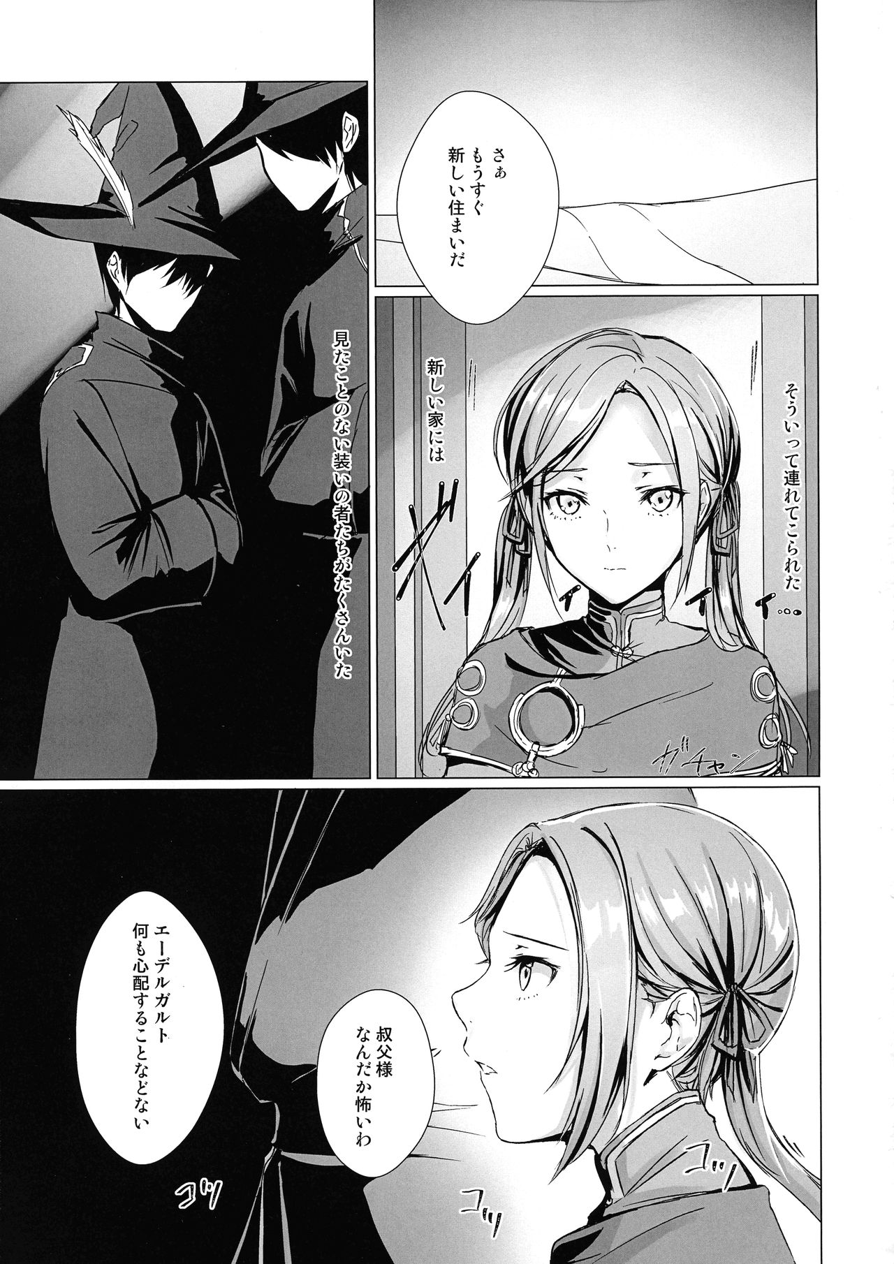 (刻印の誇り 9) [有限の須田 (無限の須田時計)] 紅花蜜月 (ファイアーエムブレム)