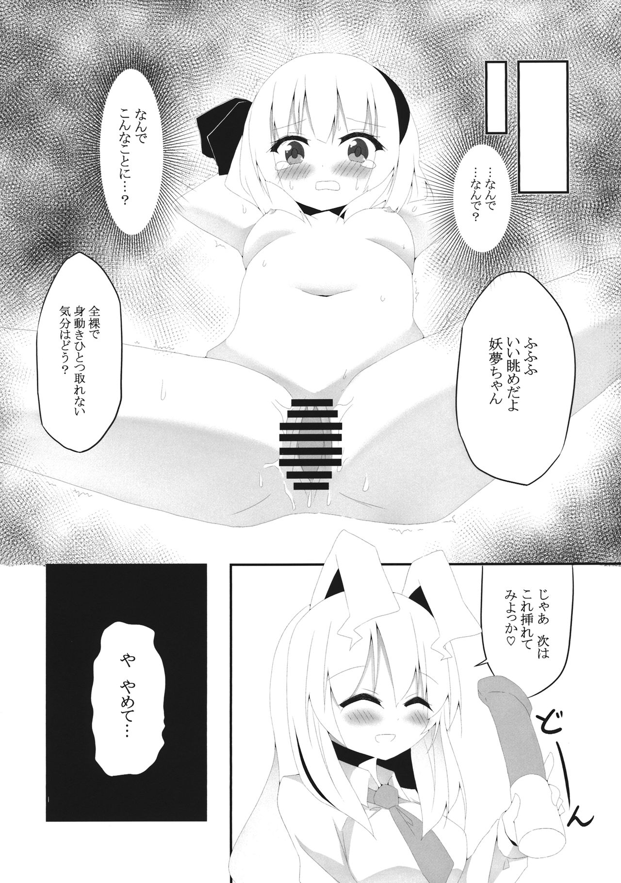 (例大祭16) [Home Sweet Home (ししき、モメ男)] 妖夢ずへぶん (東方Project)
