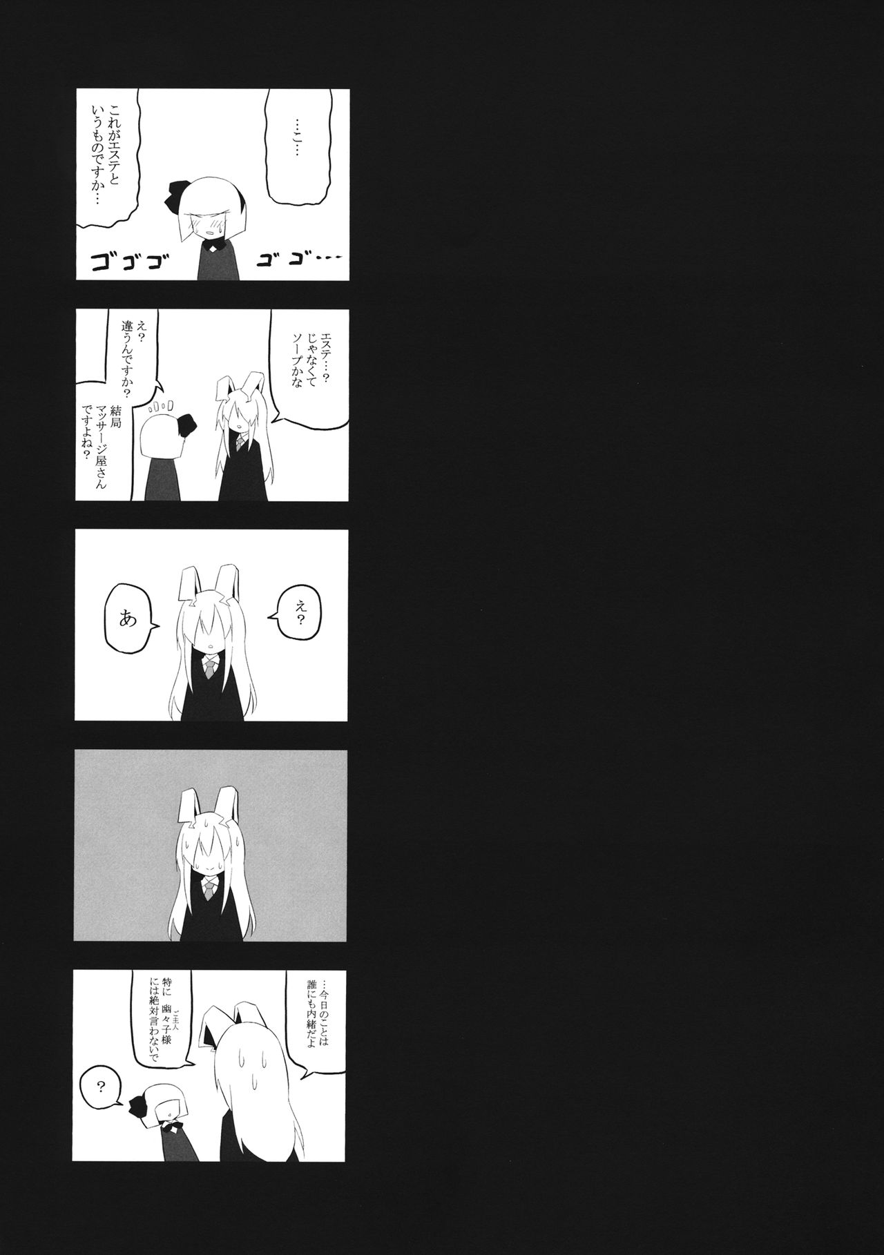 (例大祭16) [Home Sweet Home (ししき、モメ男)] 妖夢ずへぶん (東方Project)