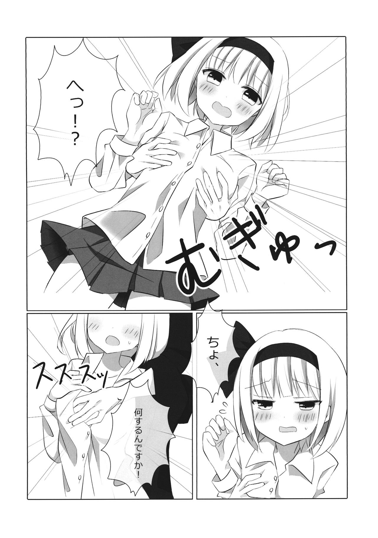 (例大祭16) [Home Sweet Home (ししき、モメ男)] 妖夢ずへぶん (東方Project)