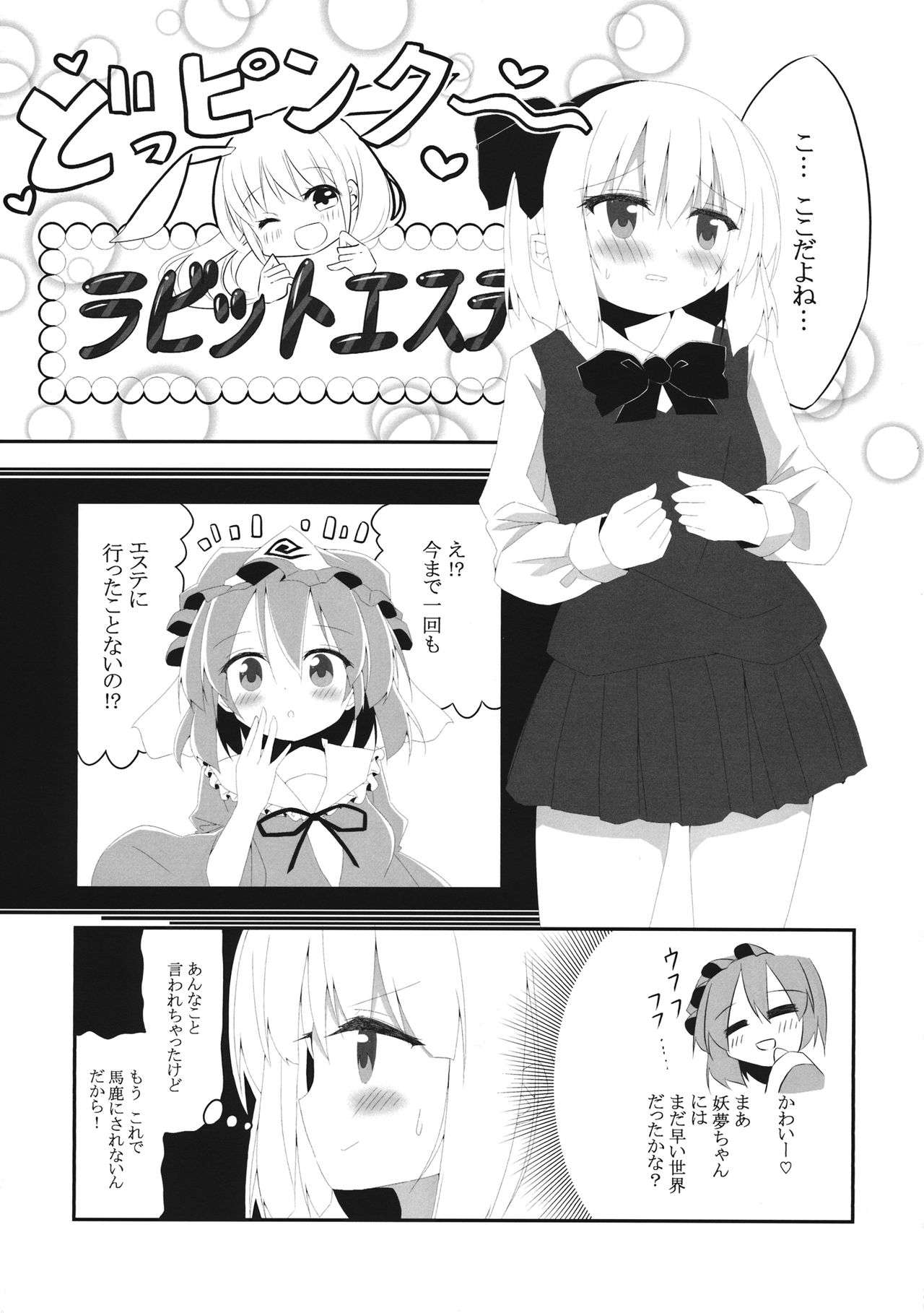 (例大祭16) [Home Sweet Home (ししき、モメ男)] 妖夢ずへぶん (東方Project)