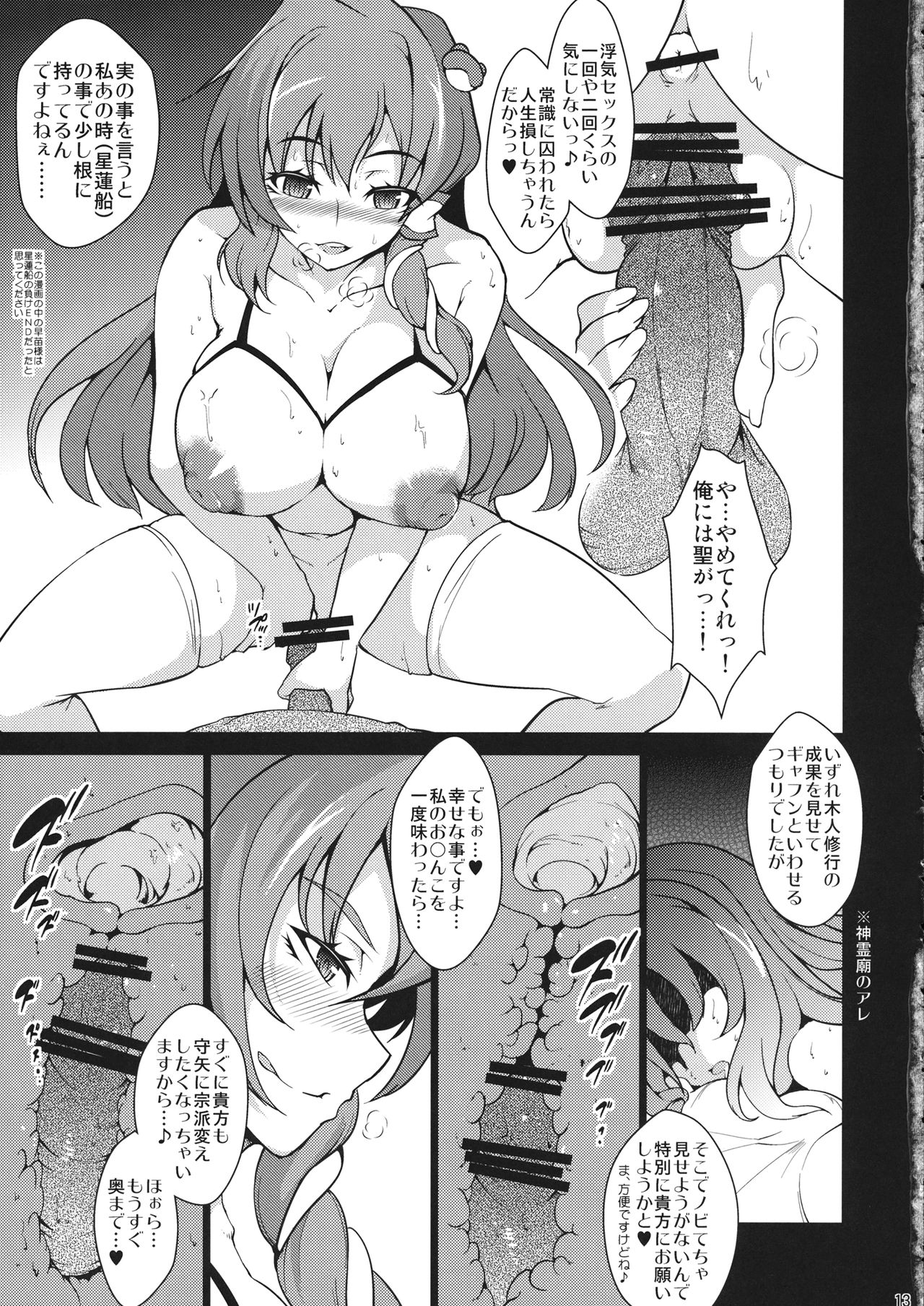 (例大祭12) [禍葬現実 (支倉ノイズ)] さなれんのゆるゆる信仰年末大姦射祭 (東方Project)