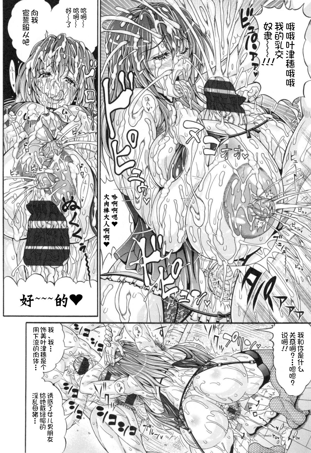 [安藤裕行] 葉津穂のお願い♥ (パコパコビッチ☆ ～メガ盛り！ましまし！ドスケベ肉♥～) [中国翻訳]