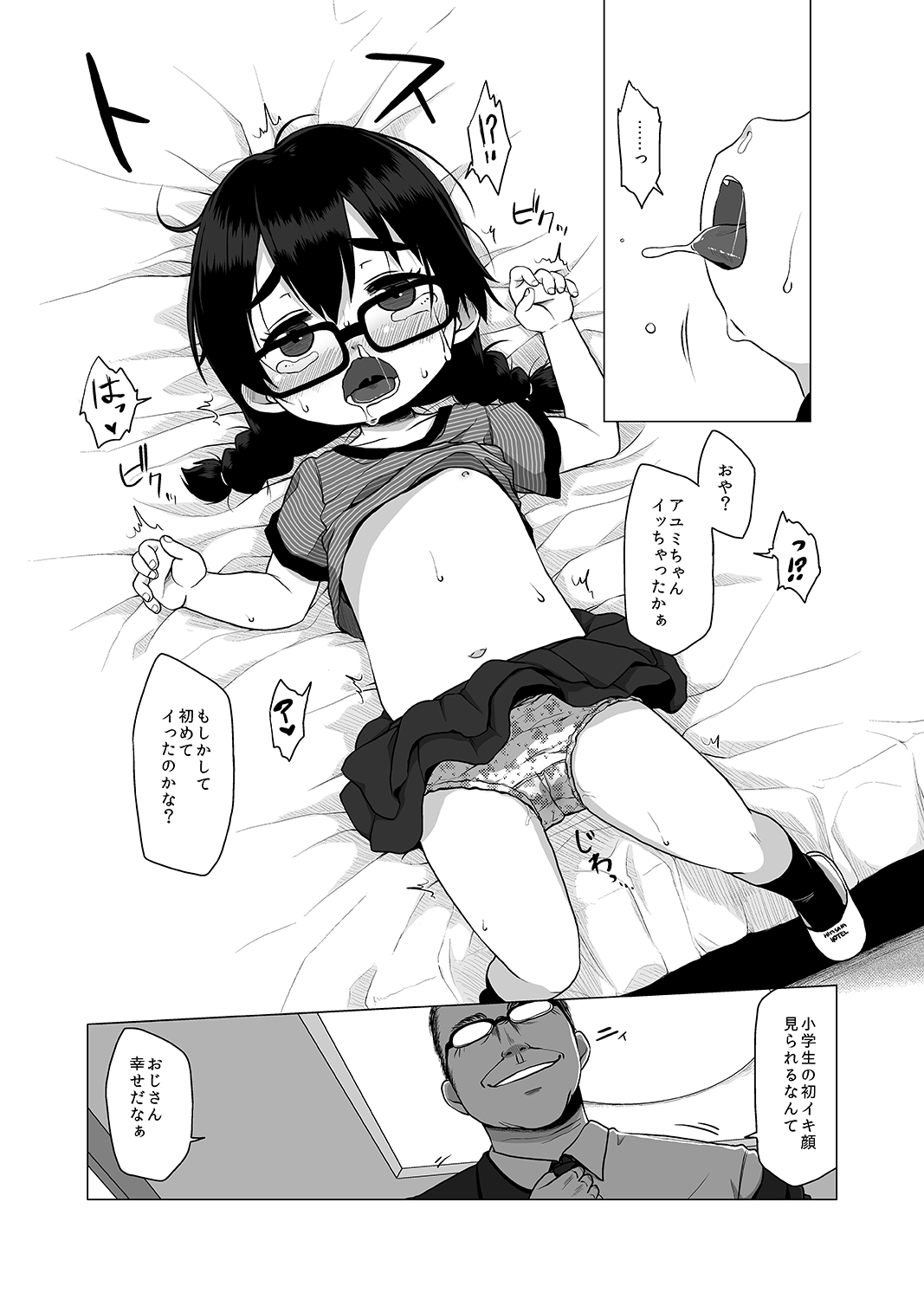 [シチテンバットウ (ミヤサカタカジ)] 押しの弱い地味系JSは援助交際を断れない。 [DL版]