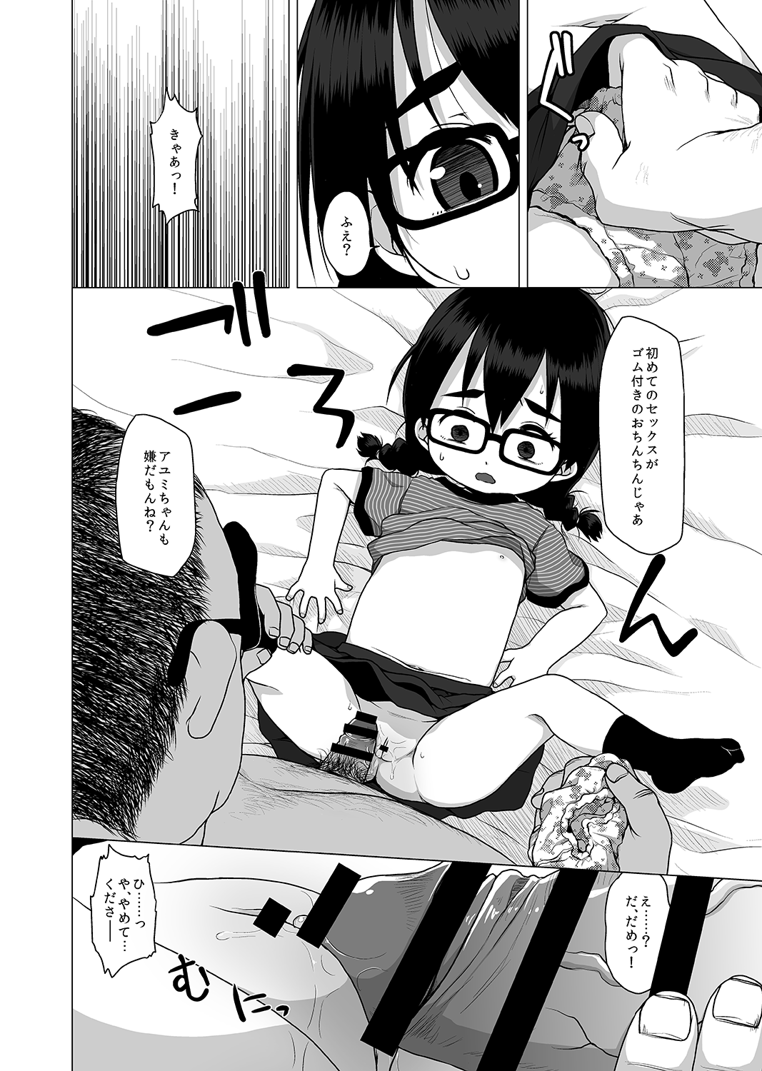 [シチテンバットウ (ミヤサカタカジ)] 押しの弱い地味系JSは援助交際を断れない。 [DL版]