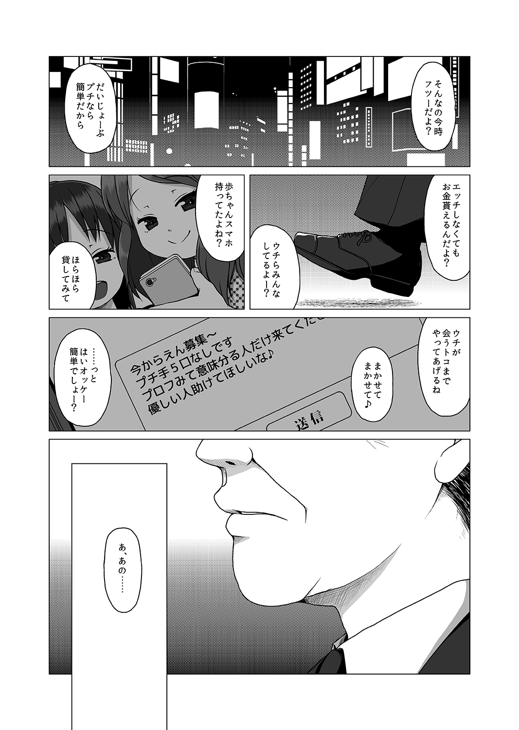 [シチテンバットウ (ミヤサカタカジ)] 押しの弱い地味系JSは援助交際を断れない。 [DL版]